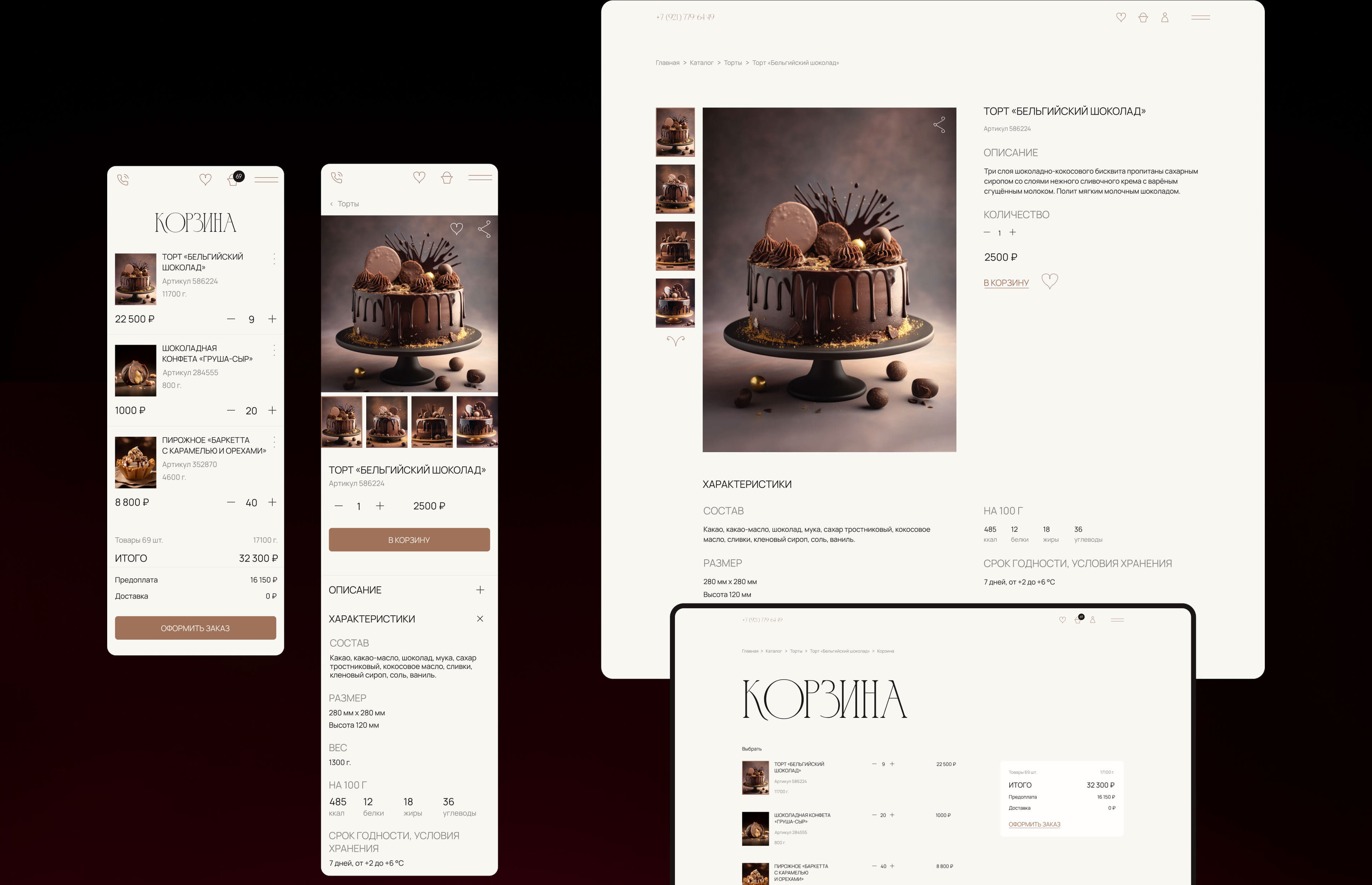 Online store of desserts — Изображение №26 — Интерфейсы, Анимация на Dprofile