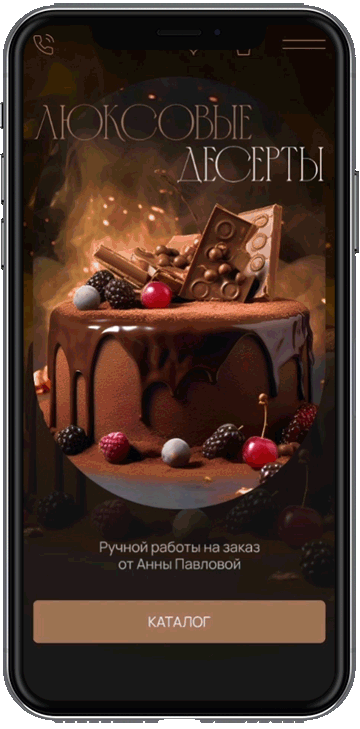 Online store of desserts — Изображение №41 — Интерфейсы, Анимация на Dprofile