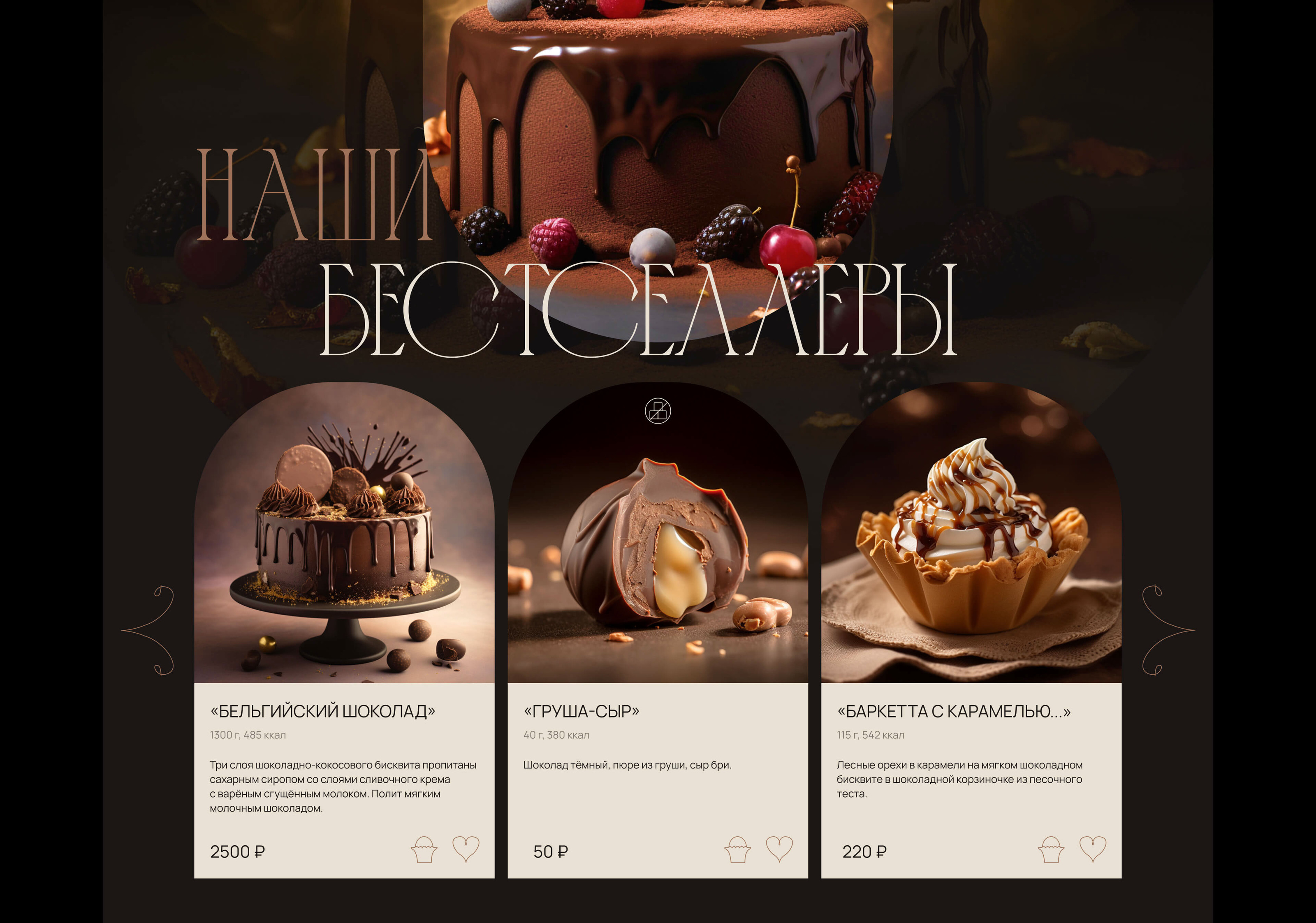 Online store of desserts — Изображение №14 — Интерфейсы, Анимация на Dprofile