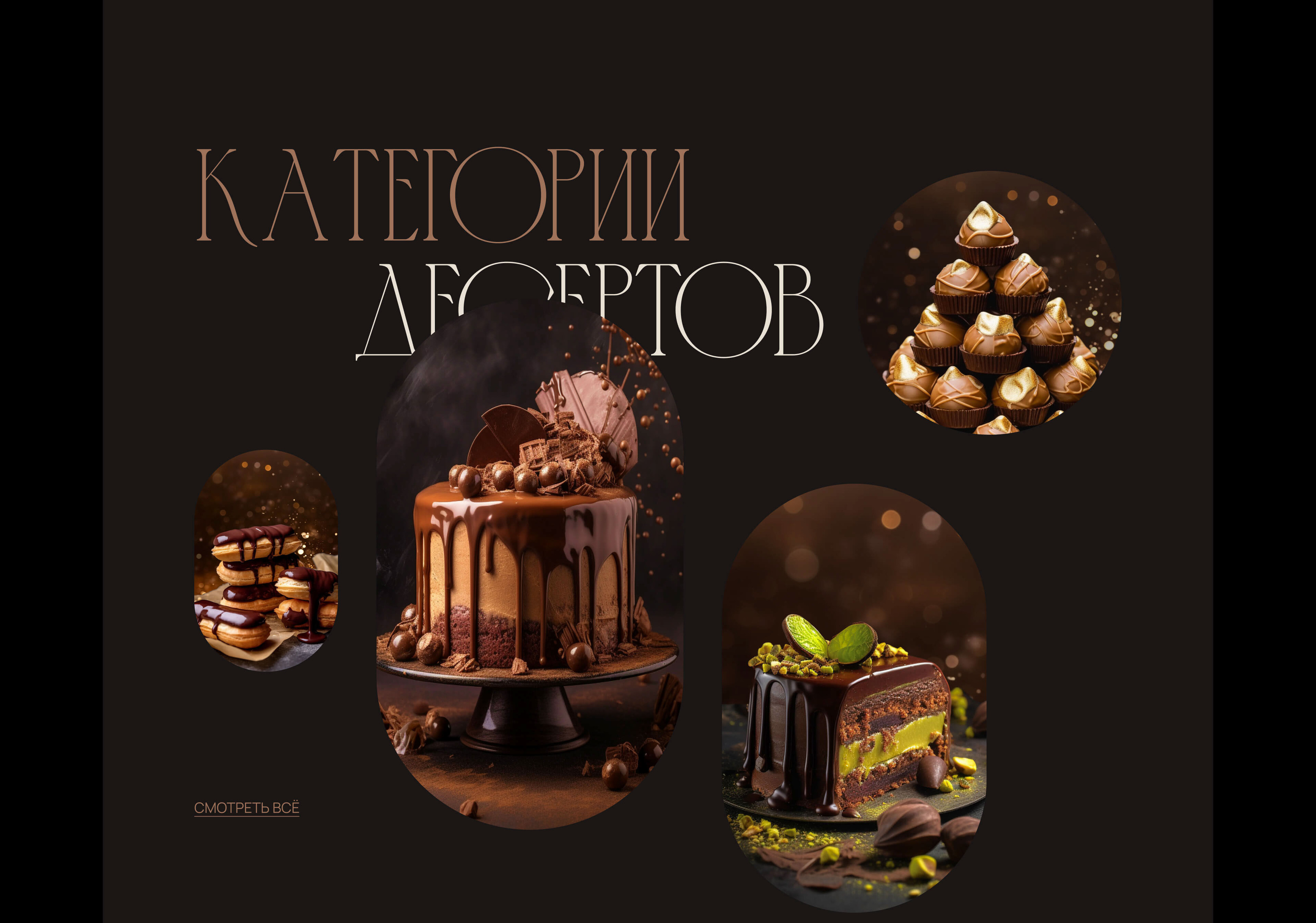 Online store of desserts — Изображение №15 — Интерфейсы, Анимация на Dprofile