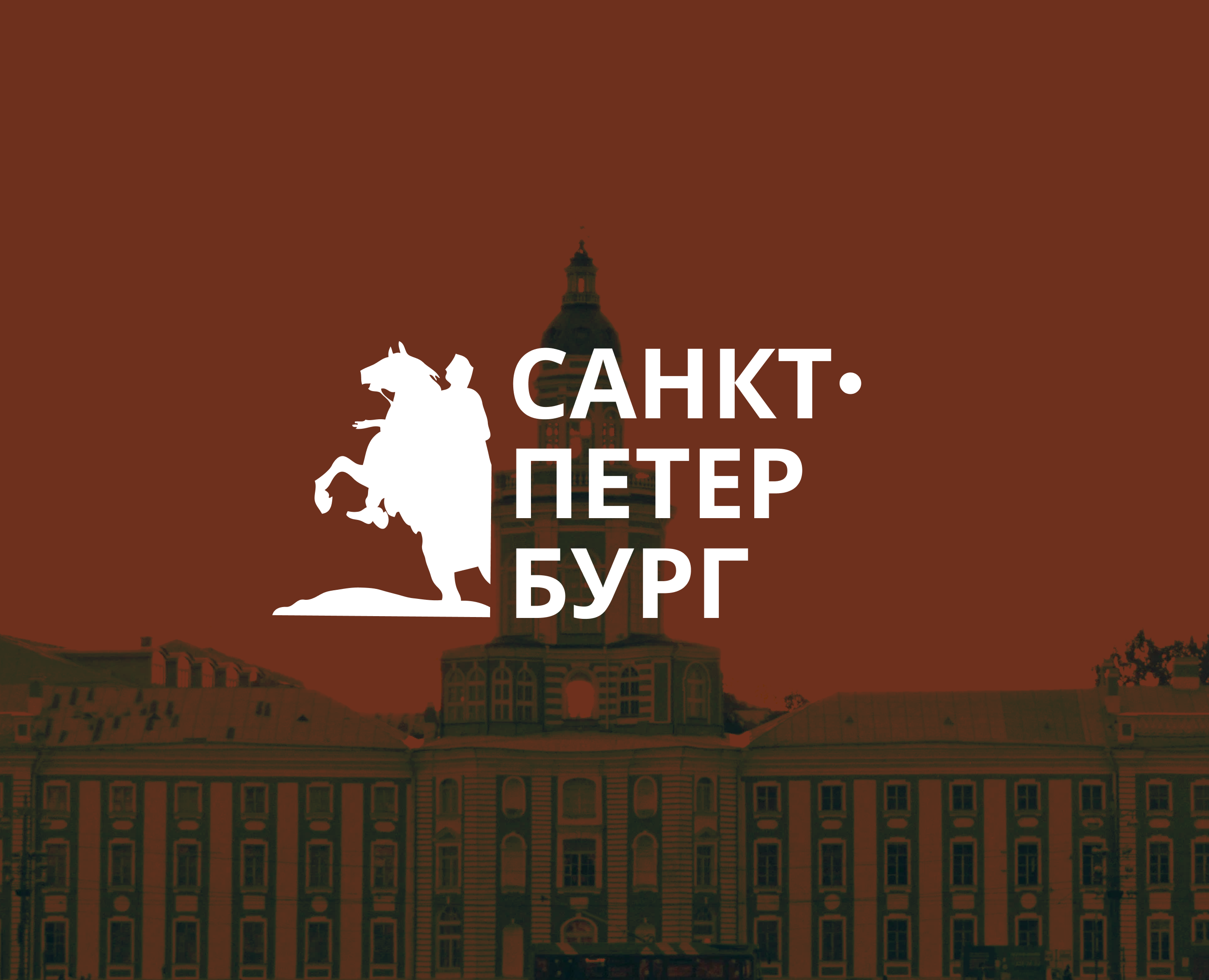 Проект — Туристический  логотип для города Санкт-Петербург — Брендинг, Иллюстрация на Dprofile