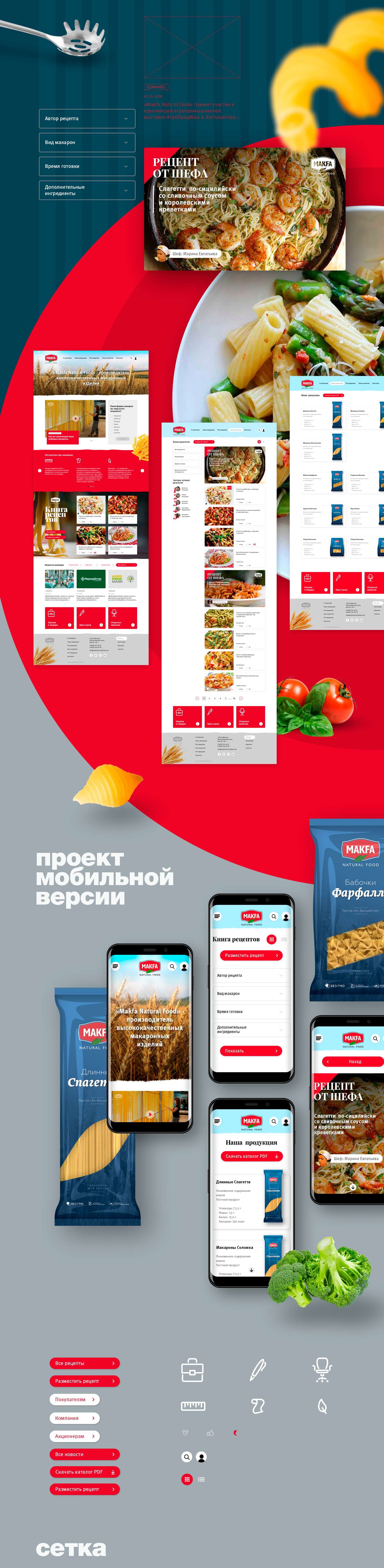 Makfa Natural Food Концепт сайта производителя макарон — Изображение №4 — Интерфейсы, Брендинг на Dprofile