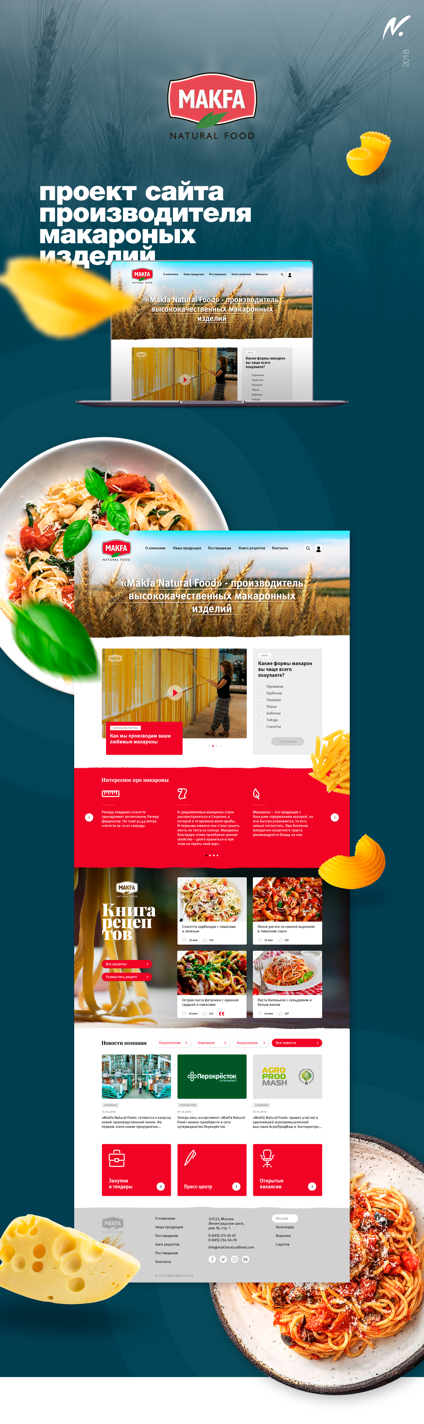 Makfa Natural Food Концепт сайта производителя макарон — Изображение №1 — Интерфейсы, Брендинг на Dprofile