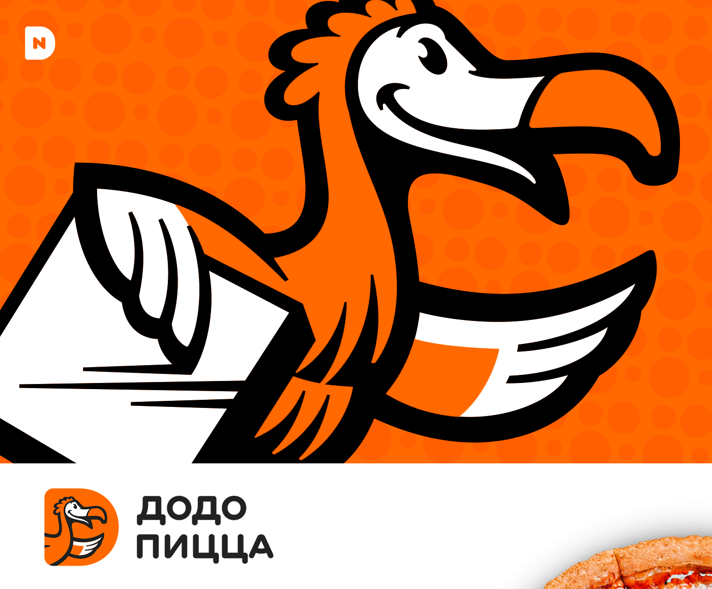 Проект упаковки пиццы Dodo pizza — Изображение №1 — Брендинг на Dprofile