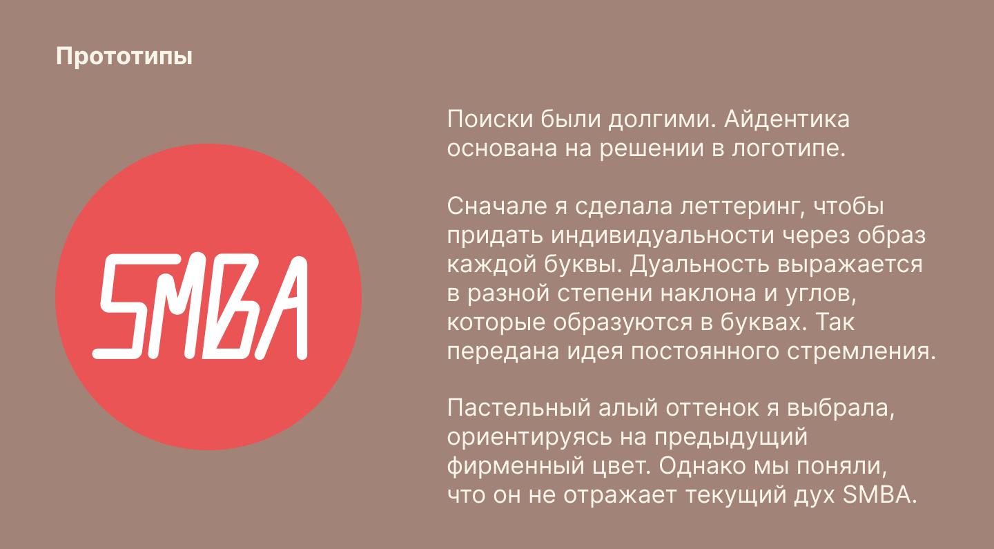 SMBA — the identity of educational business courses — Изображение №5 — Брендинг на Dprofile