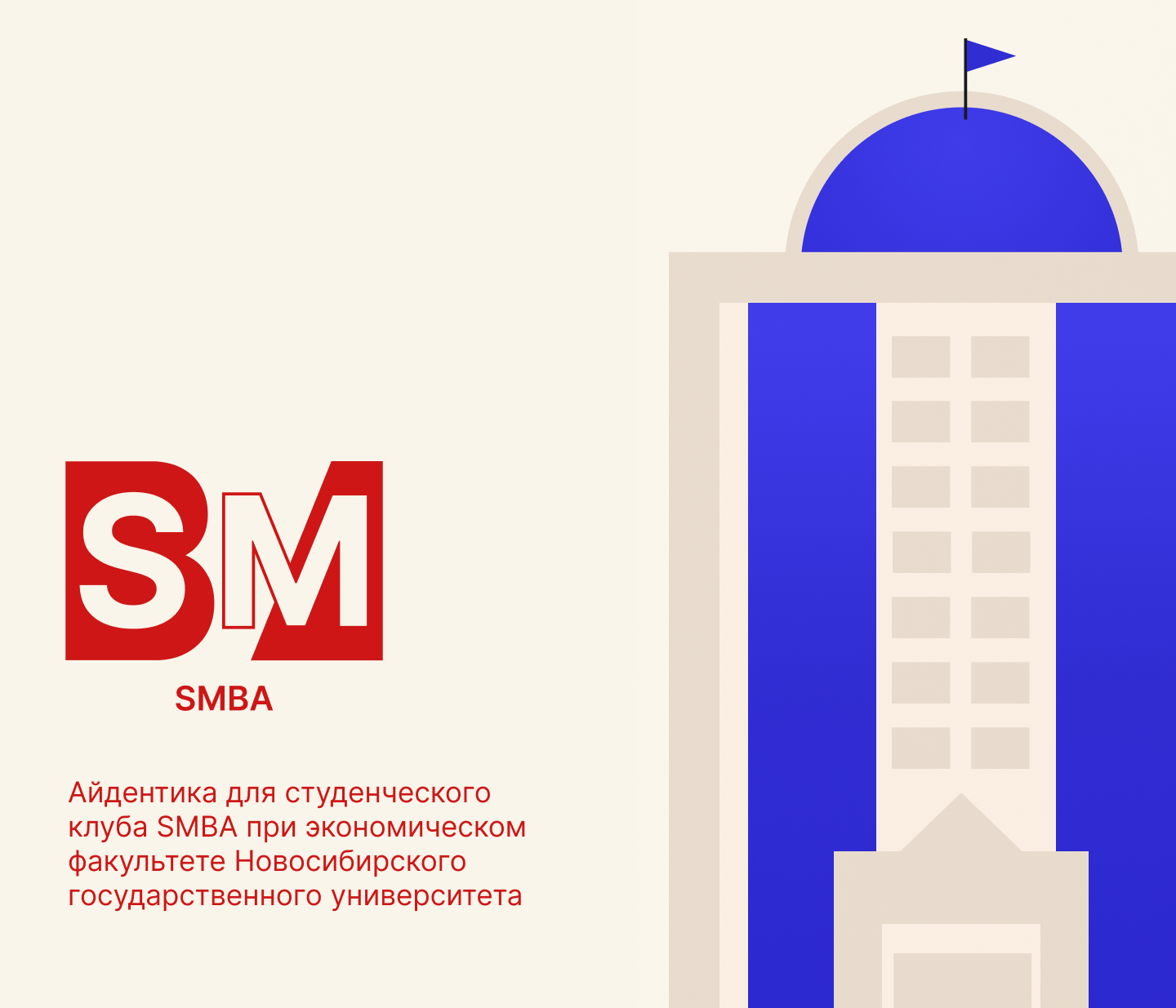 SMBA — the identity of educational business courses — Изображение №1 — Брендинг на Dprofile