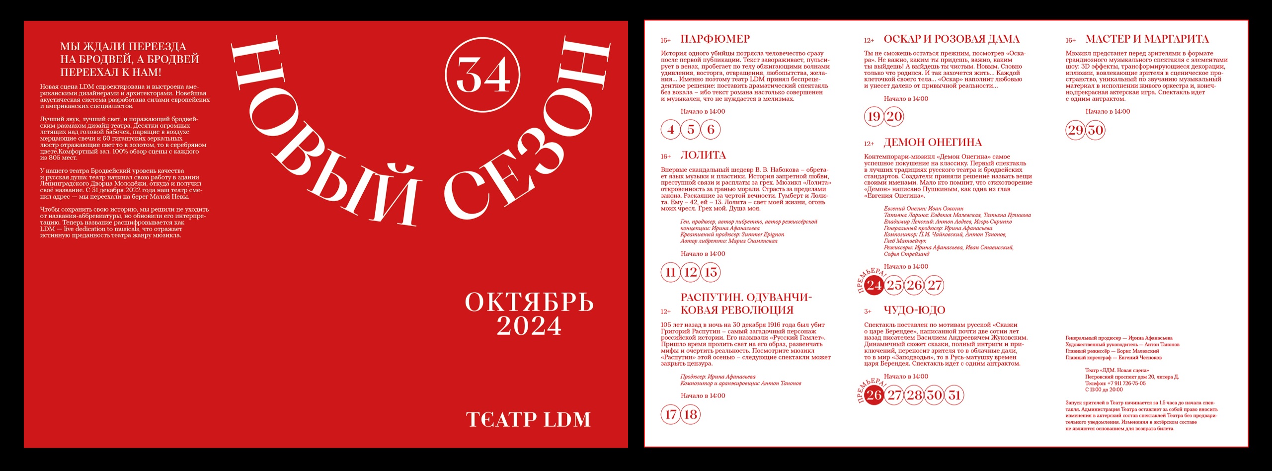 Афиша для театра ЛДМ — Изображение №3 — Графика на Dprofile