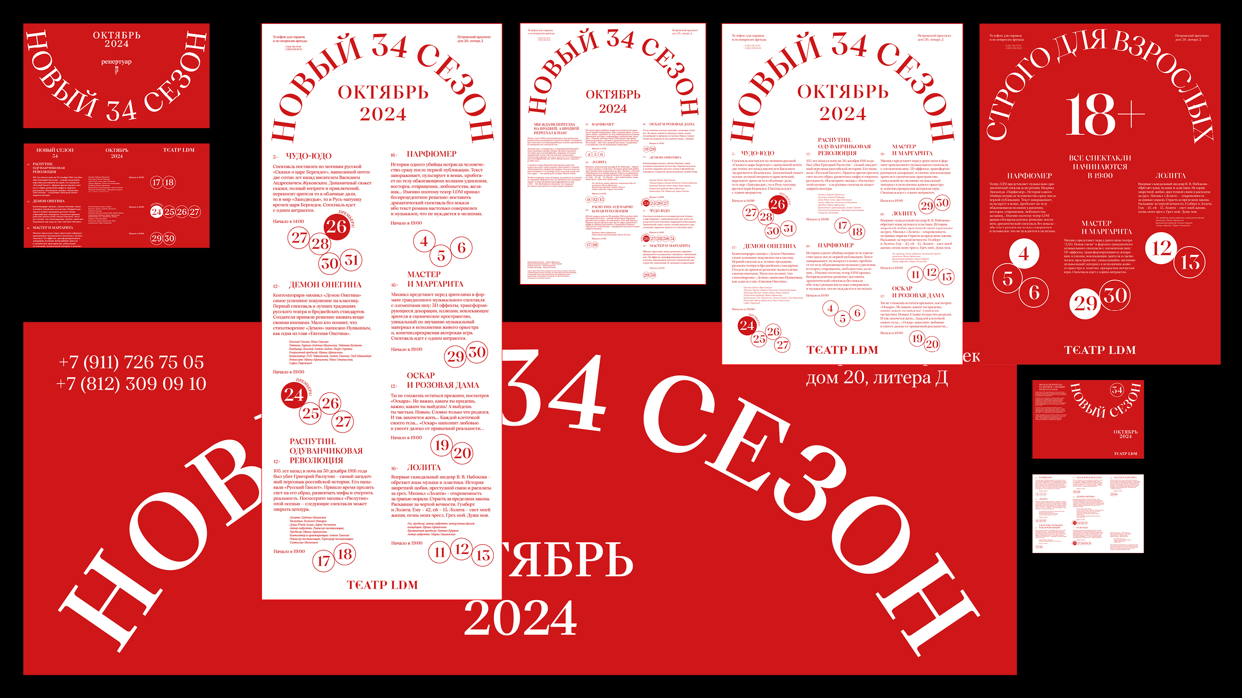 Афиша для театра ЛДМ — Изображение №9 — Графика на Dprofile