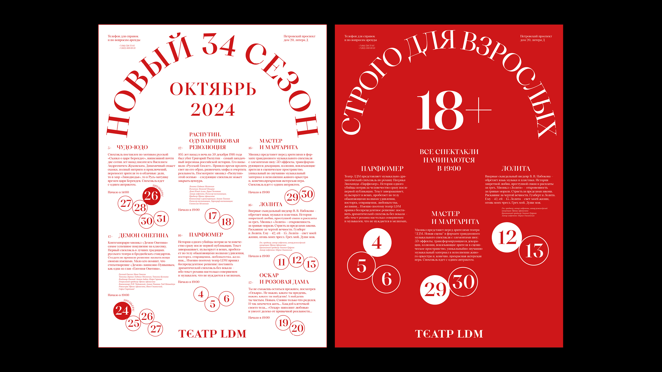 Афиша для театра ЛДМ — Изображение №1 — Графика на Dprofile