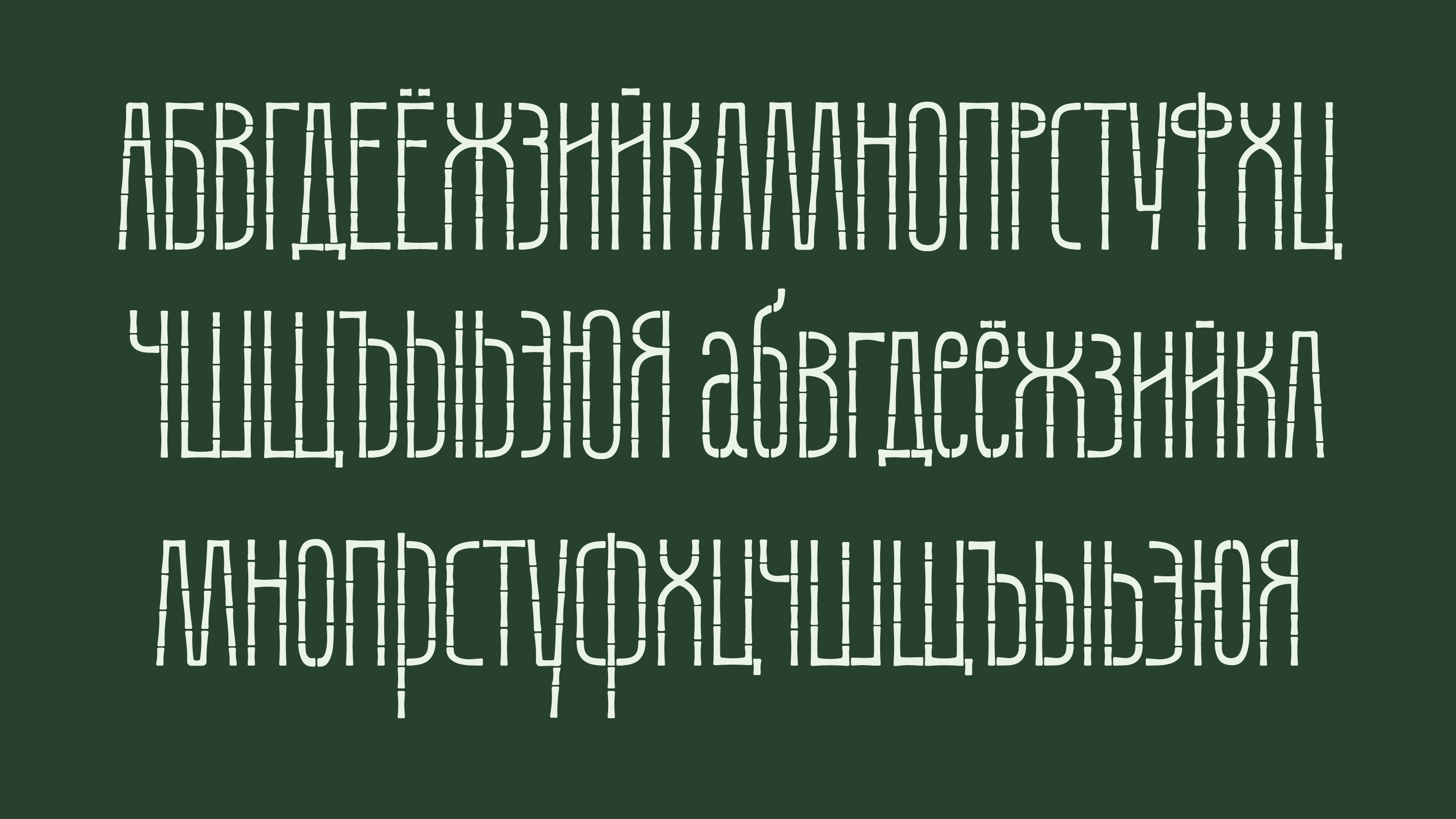 Бамбуковый шрифт Данила — Изображение №5 — Графика на Dprofile