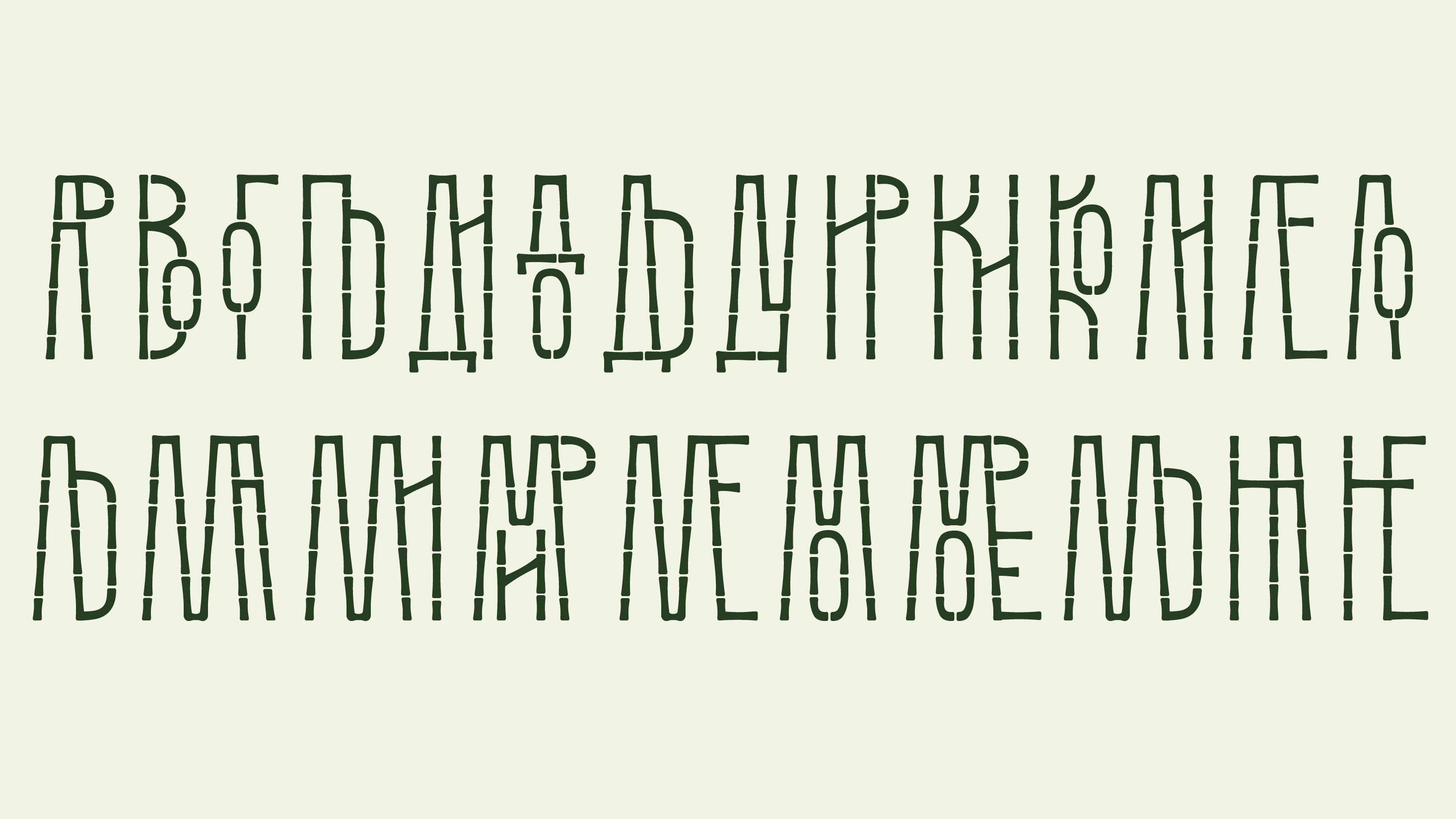 Бамбуковый шрифт Данила — Изображение №13 — Графика на Dprofile