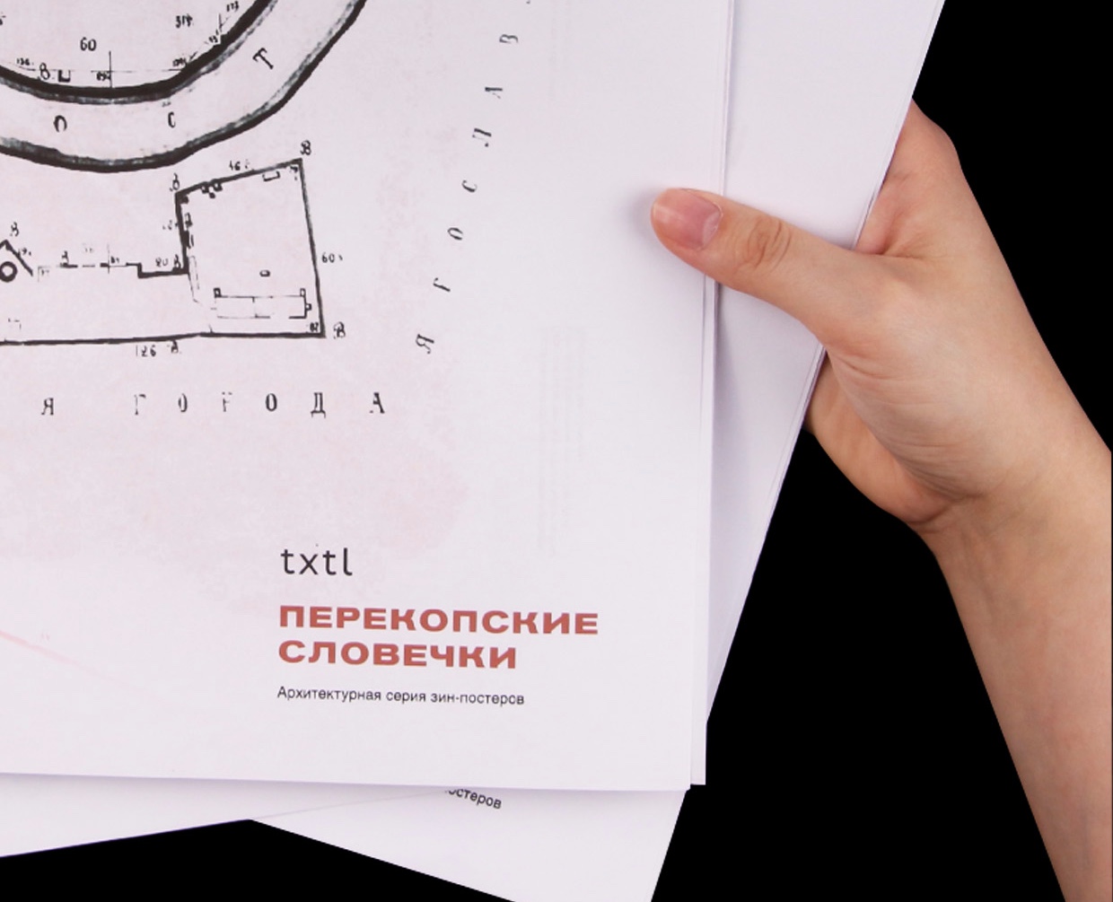 Серия зин-постеров для Textil на Dprofile