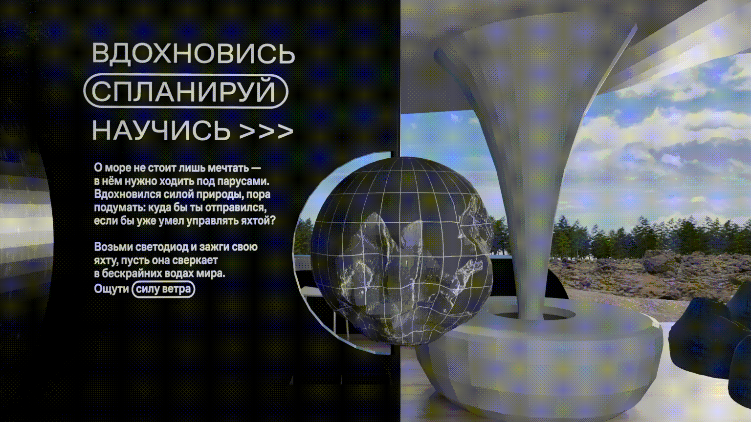Пространство для «Силы ветра» — Изображение №6 — 3D на Dprofile
