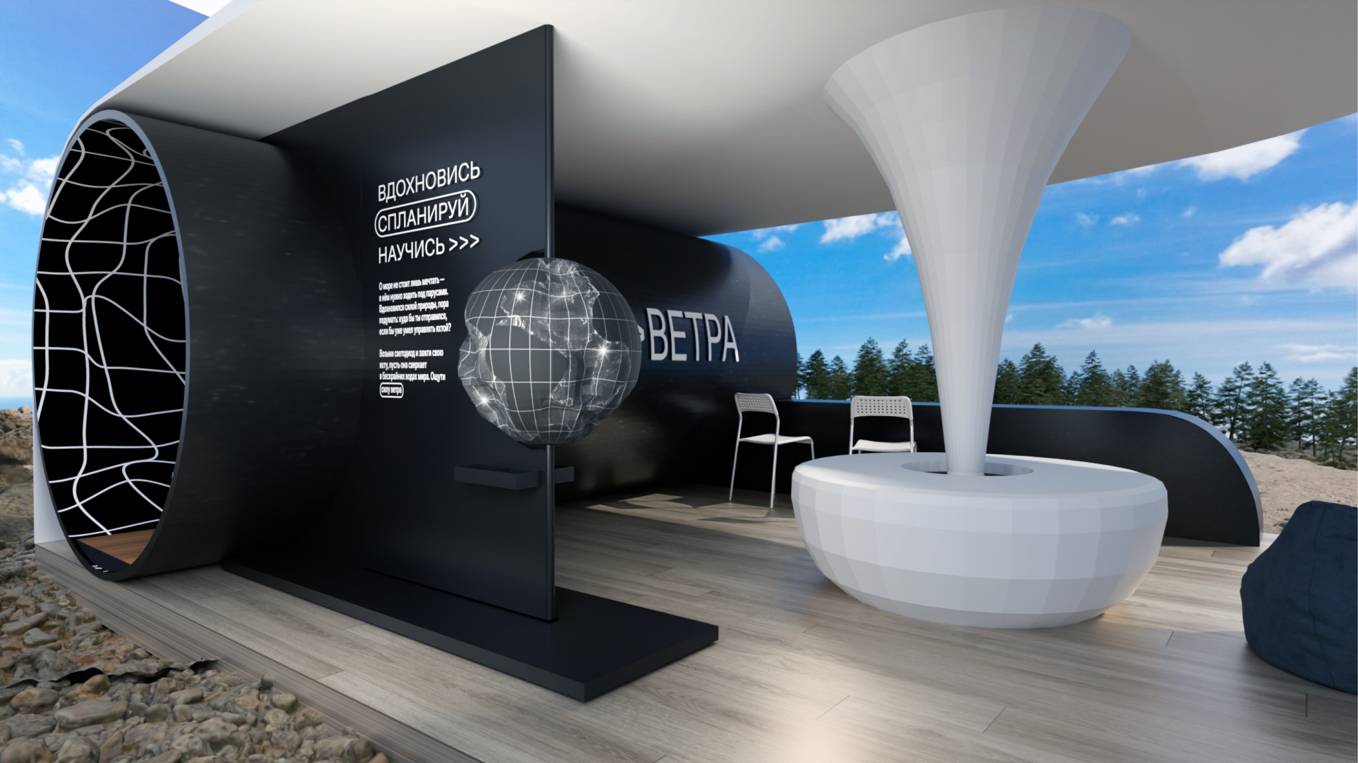 Пространство для «Силы ветра» — Изображение №5 — 3D на Dprofile