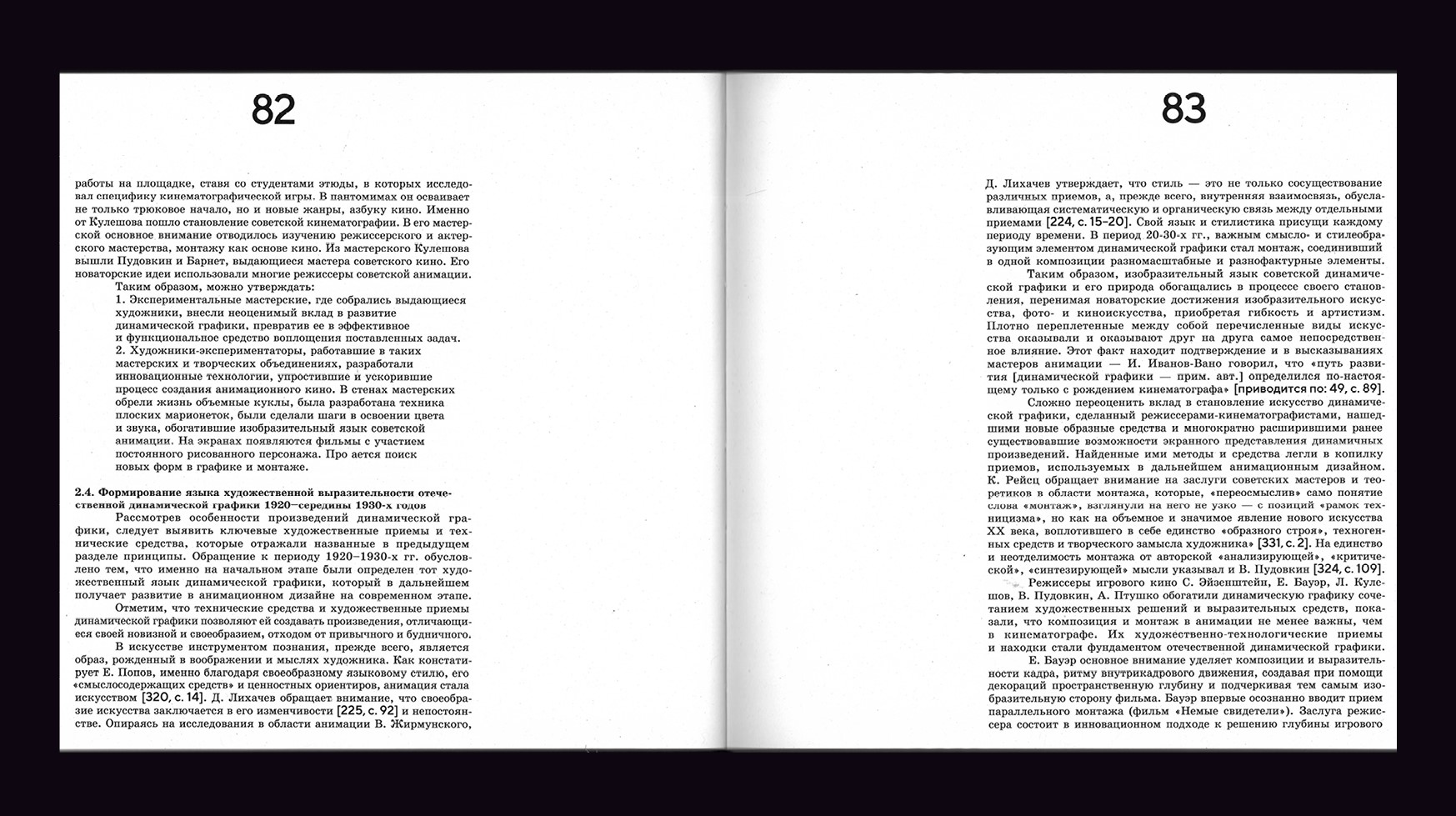 Формирование анимационного дизайна в России — Изображение №25 — Графика на Dprofile