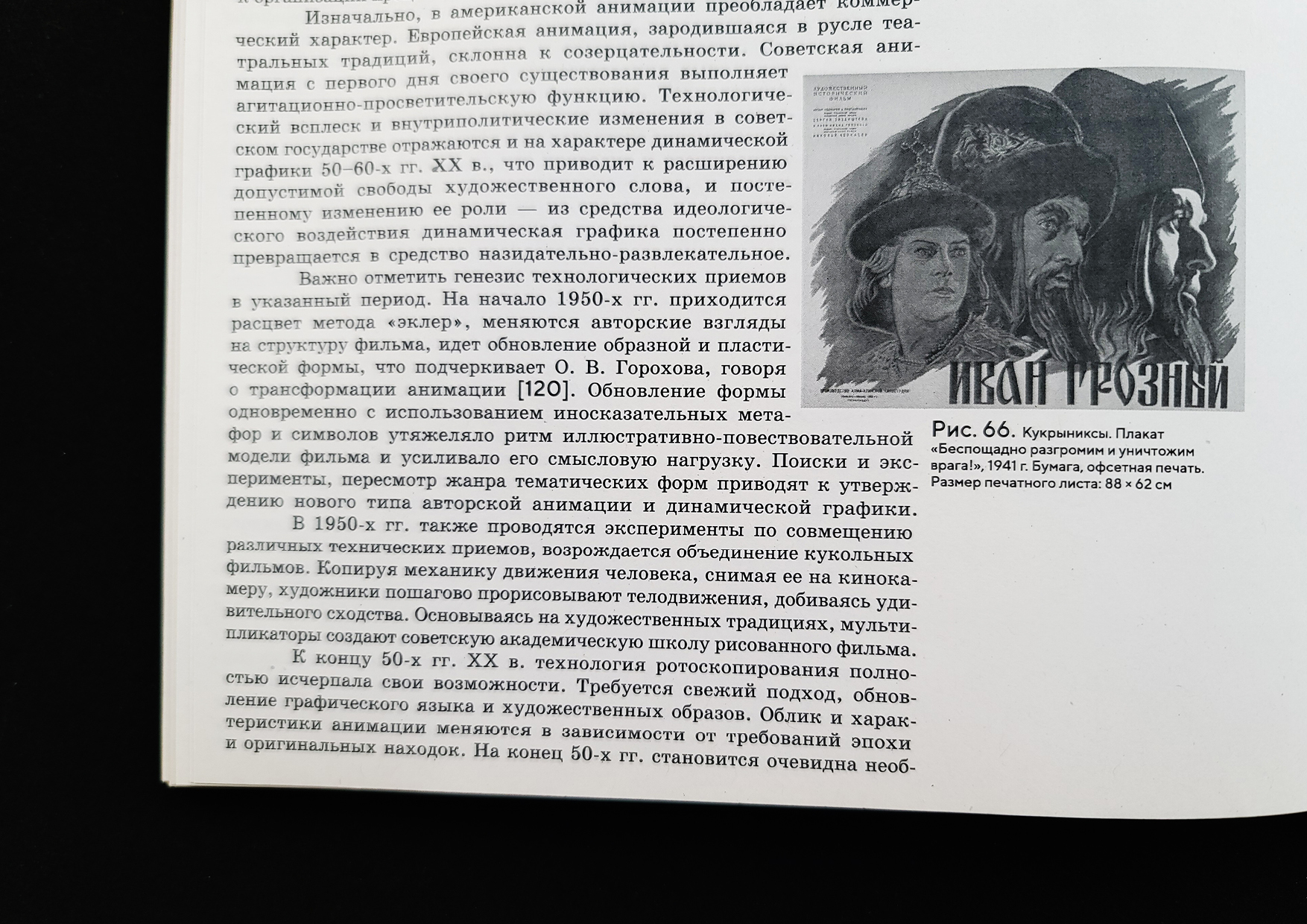 Формирование анимационного дизайна в России — Изображение №28 — Графика на Dprofile