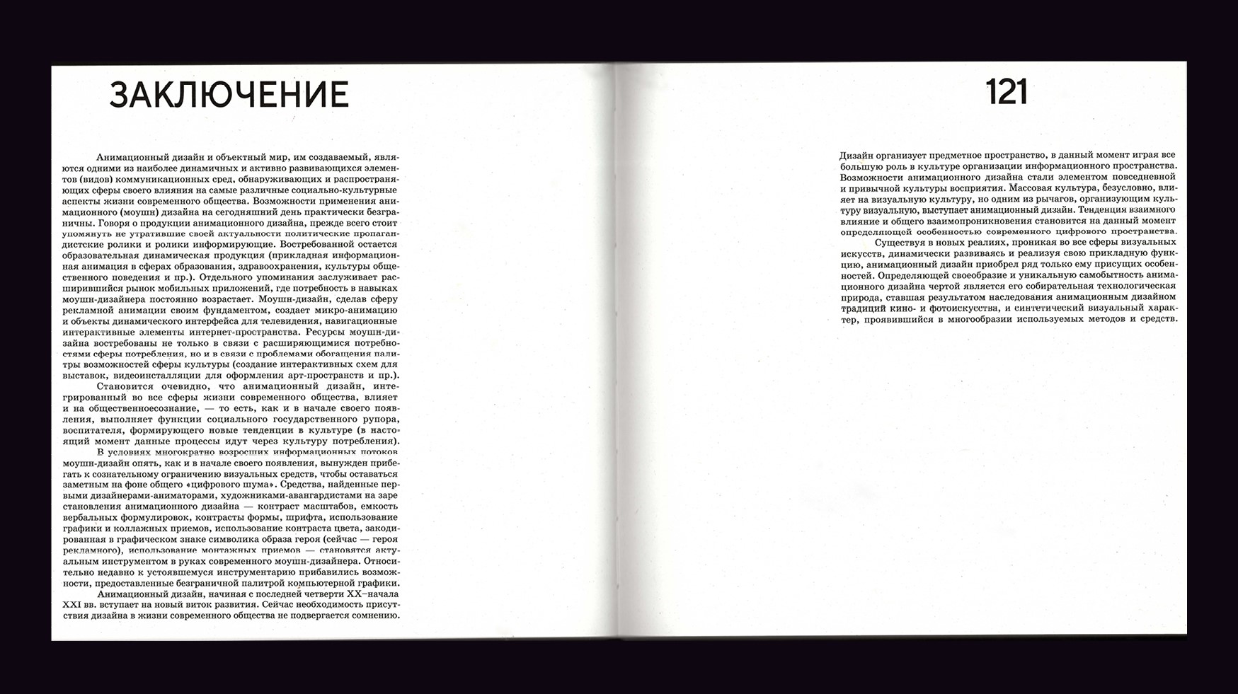 Формирование анимационного дизайна в России — Изображение №29 — Графика на Dprofile