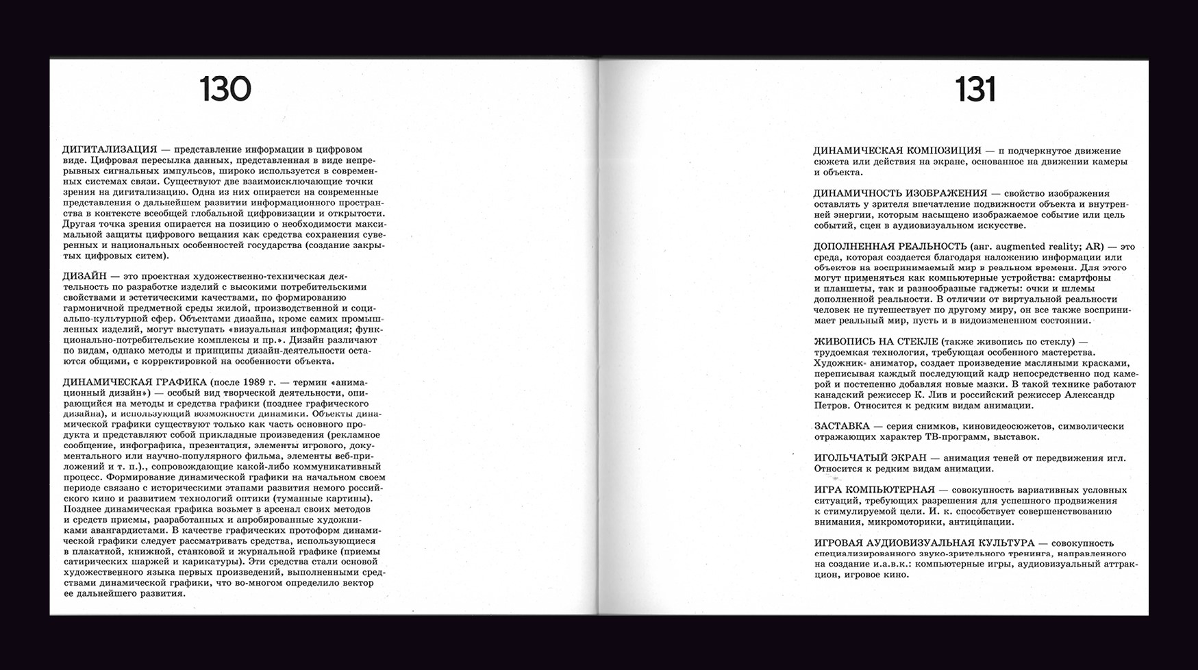 Формирование анимационного дизайна в России — Изображение №31 — Графика на Dprofile
