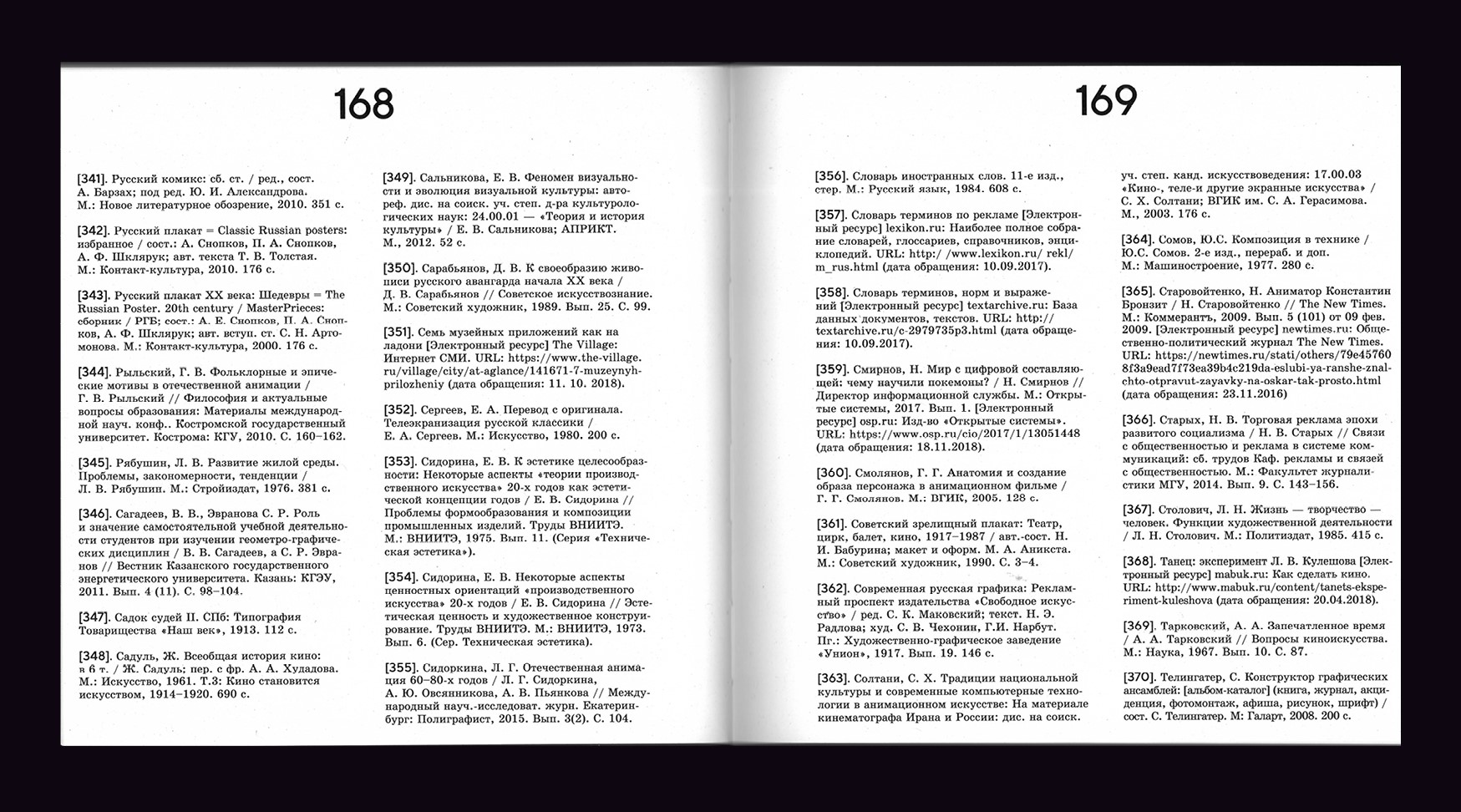 Формирование анимационного дизайна в России — Изображение №32 — Графика на Dprofile