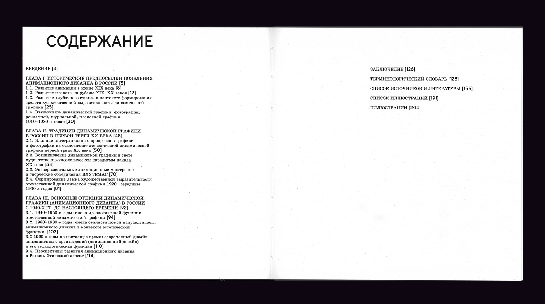 Формирование анимационного дизайна в России — Изображение №17 — Графика на Dprofile