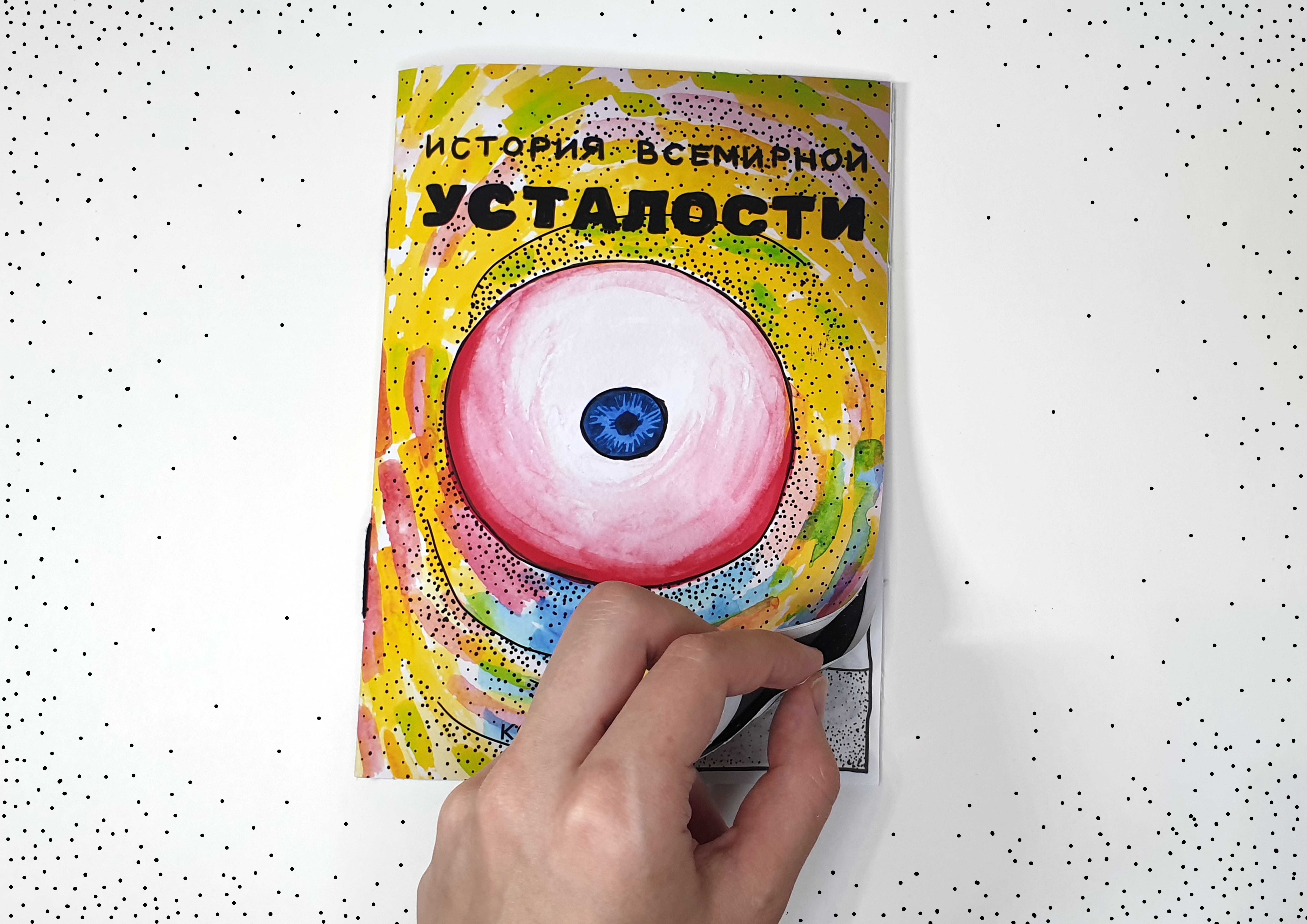 История всемирной усталости — Изображение №1 — Иллюстрация на Dprofile