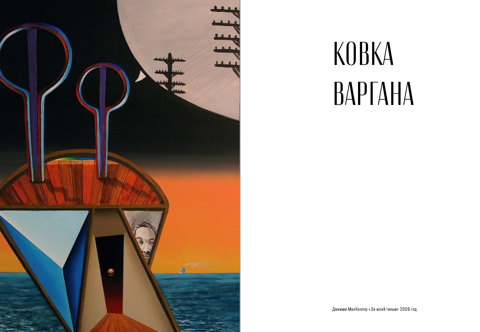 Варган. Вибрации вселенной — Изображение №4 — Графика на Dprofile