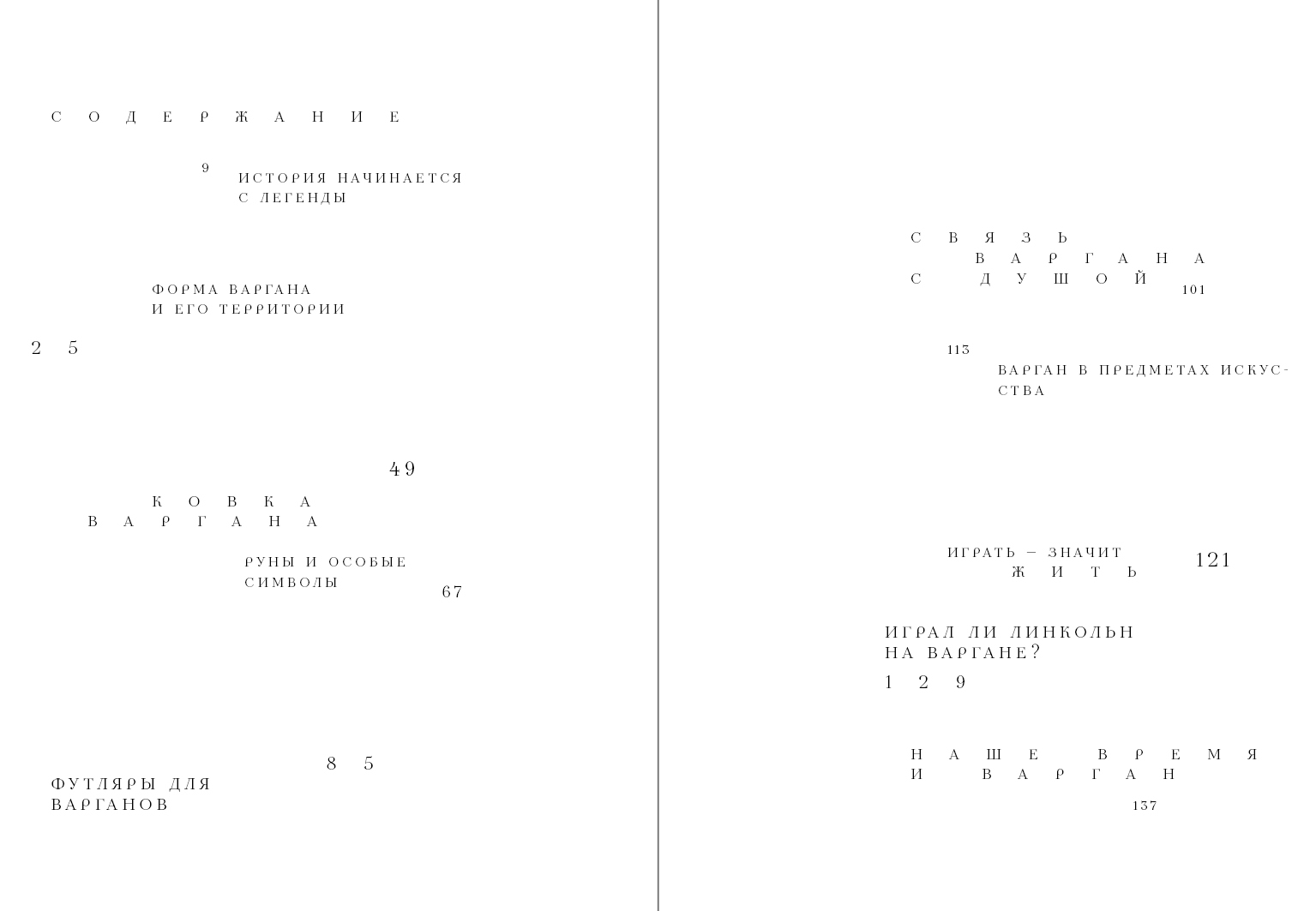 Варган. Вибрации вселенной — Изображение №11 — Графика на Dprofile