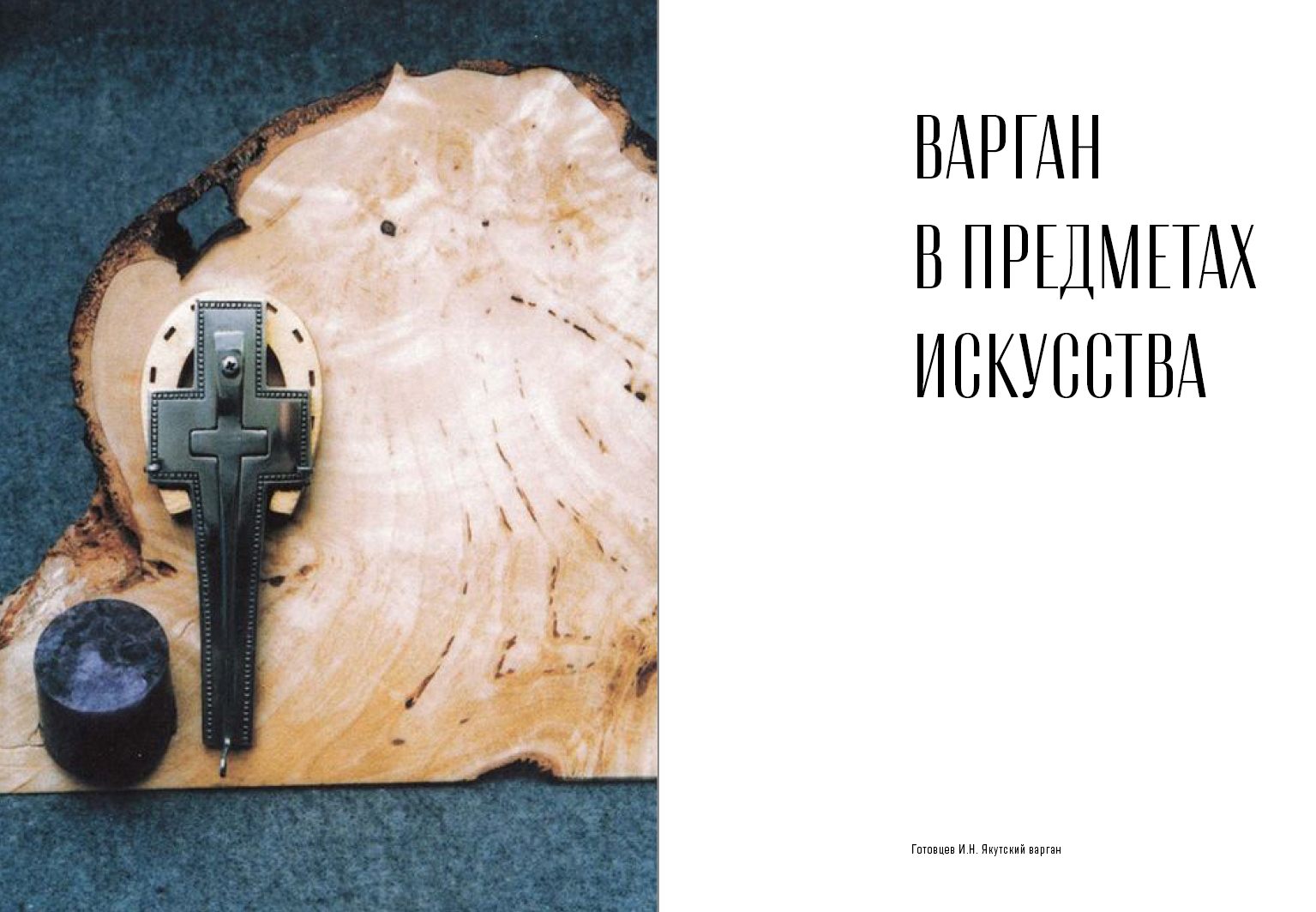 Варган. Вибрации вселенной — Изображение №7 — Графика на Dprofile