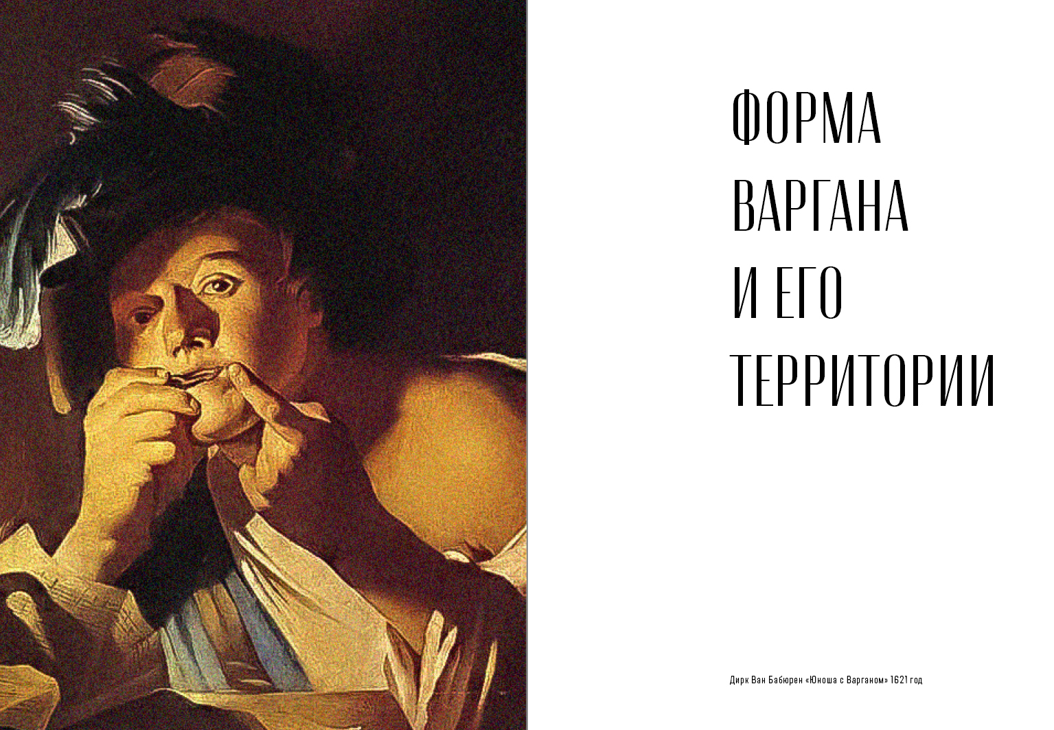 Варган. Вибрации вселенной — Изображение №3 — Графика на Dprofile