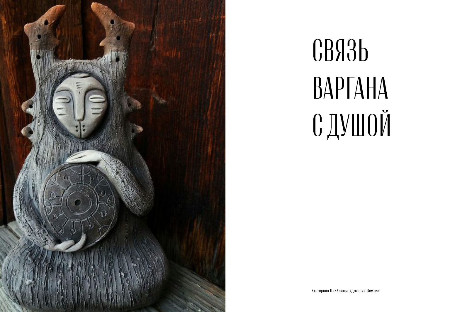 Варган. Вибрации вселенной — Изображение №6 — Графика на Dprofile