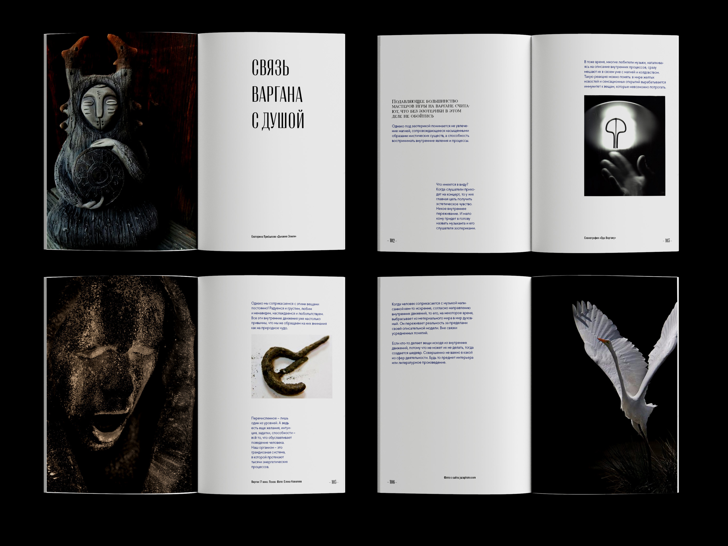 Варган. Вибрации вселенной — Изображение №28 — Графика на Dprofile