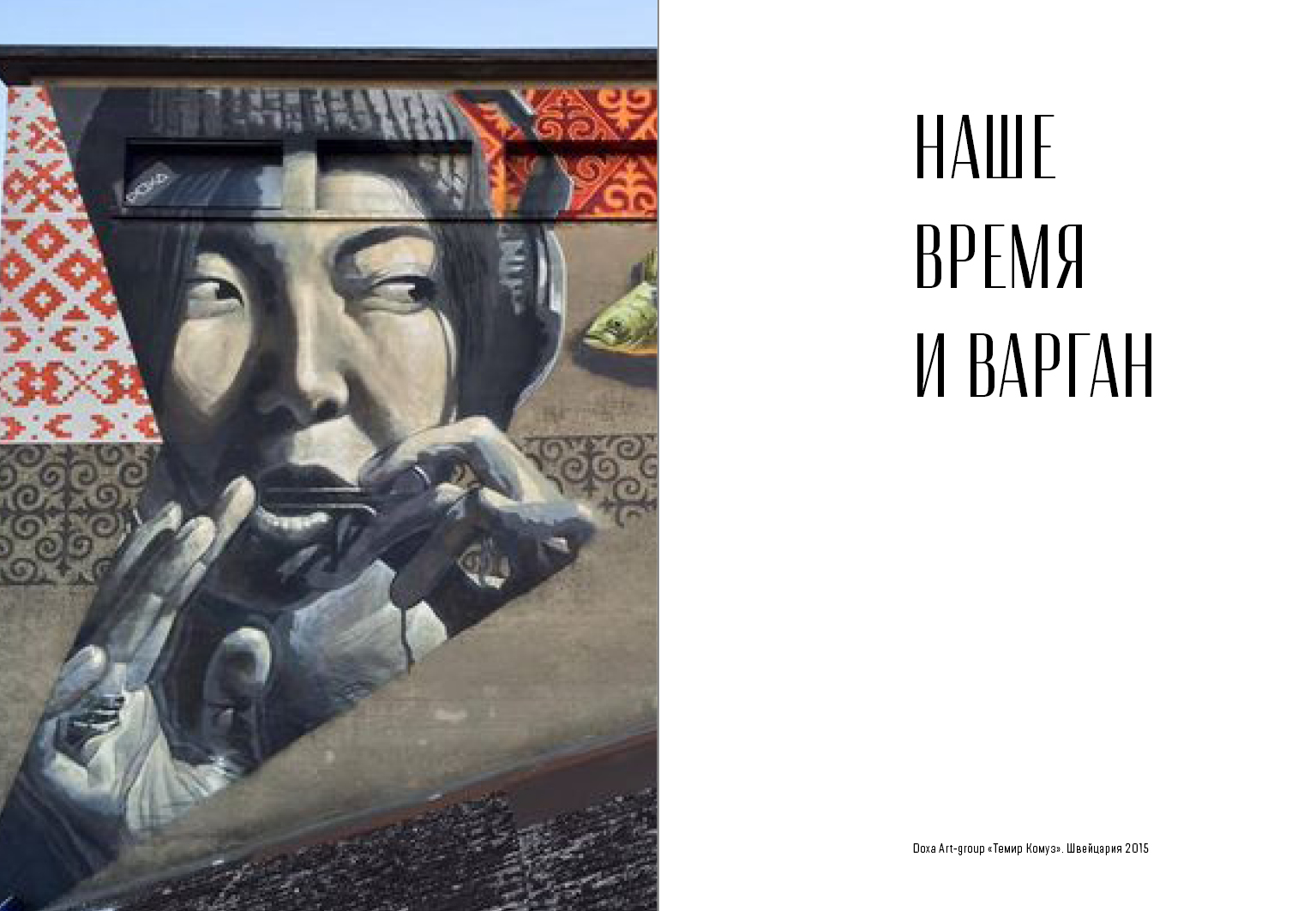 Варган. Вибрации вселенной — Изображение №10 — Графика на Dprofile