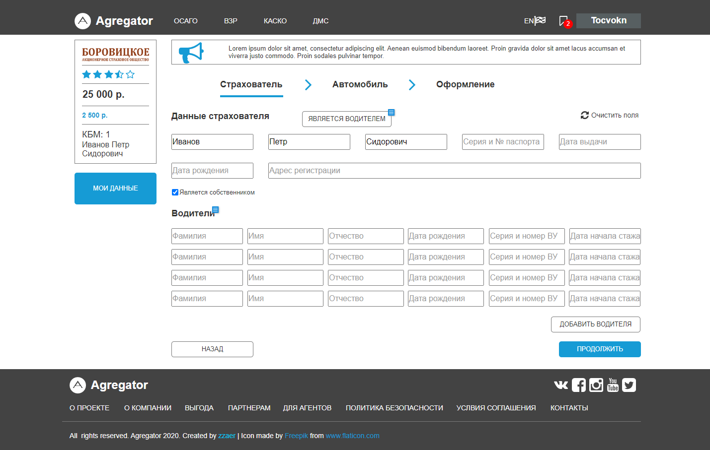 UX агрегатора страховых продуктов — Изображение №6 — Интерфейсы на Dprofile