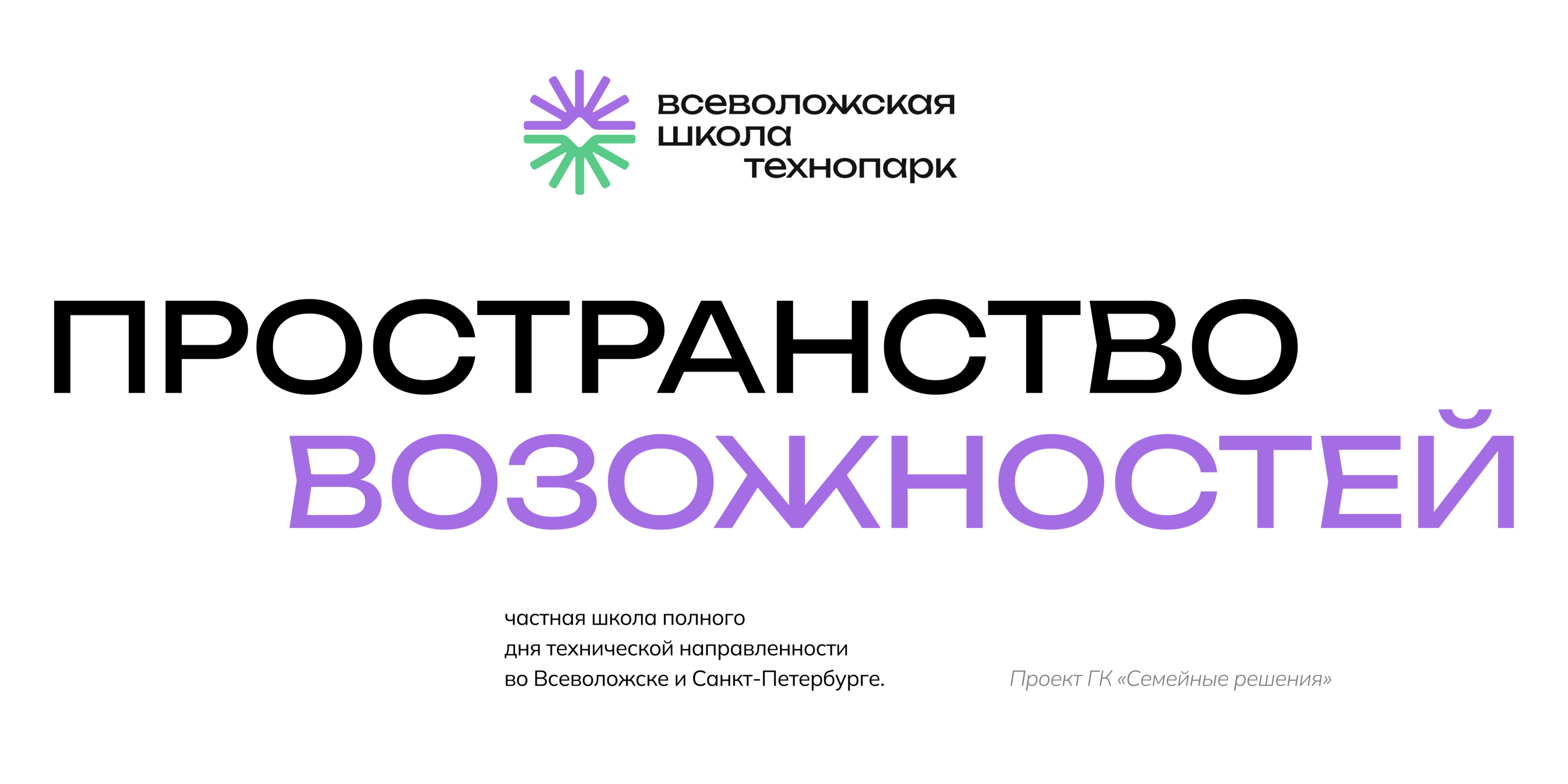 Всеволожска Школа Технопарк — Изображение №2 — Брендинг, Маркетинг на Dprofile