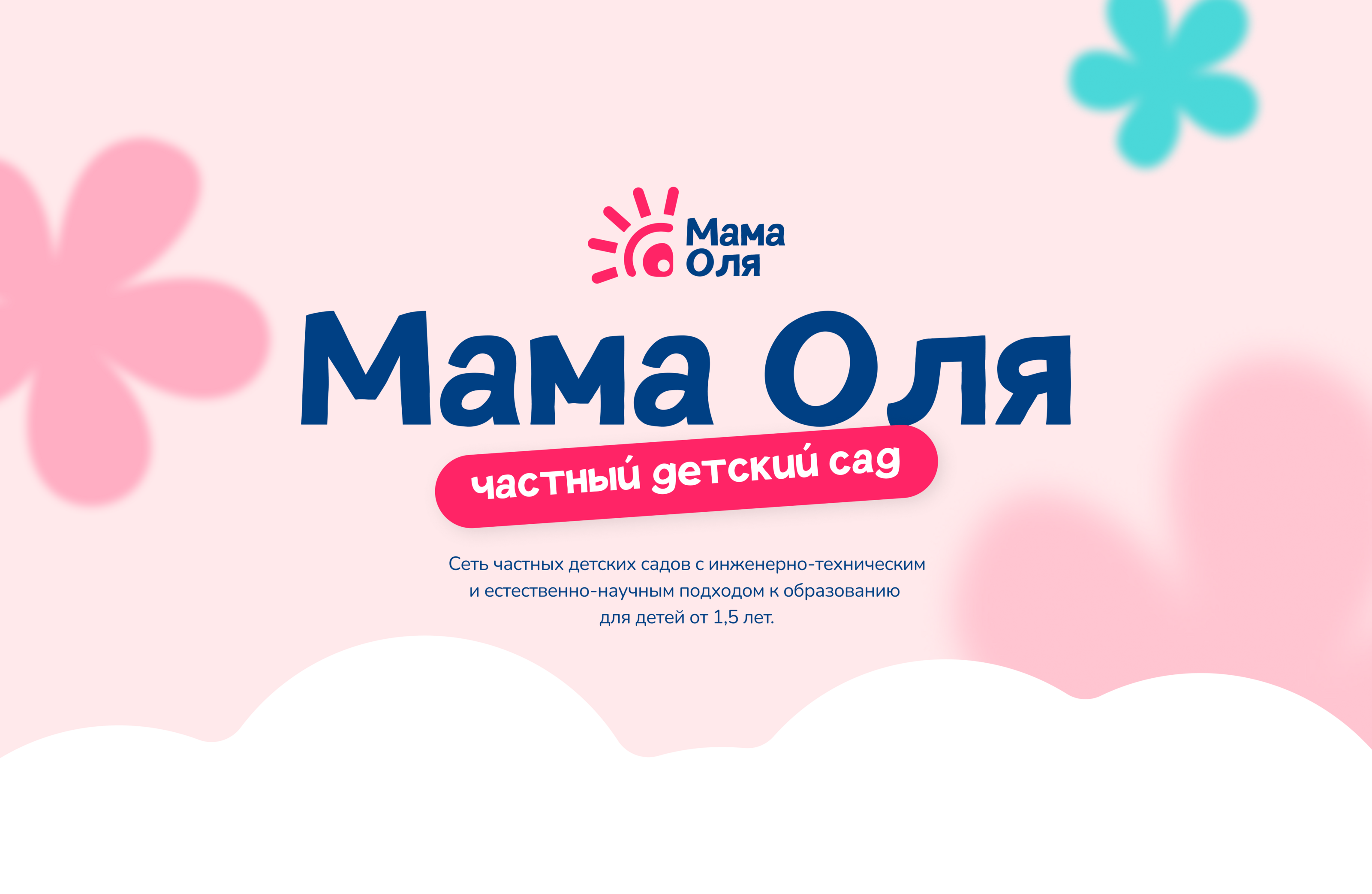 Детский Сад «Мама Оля» — Изображение №1 — Брендинг на Dprofile