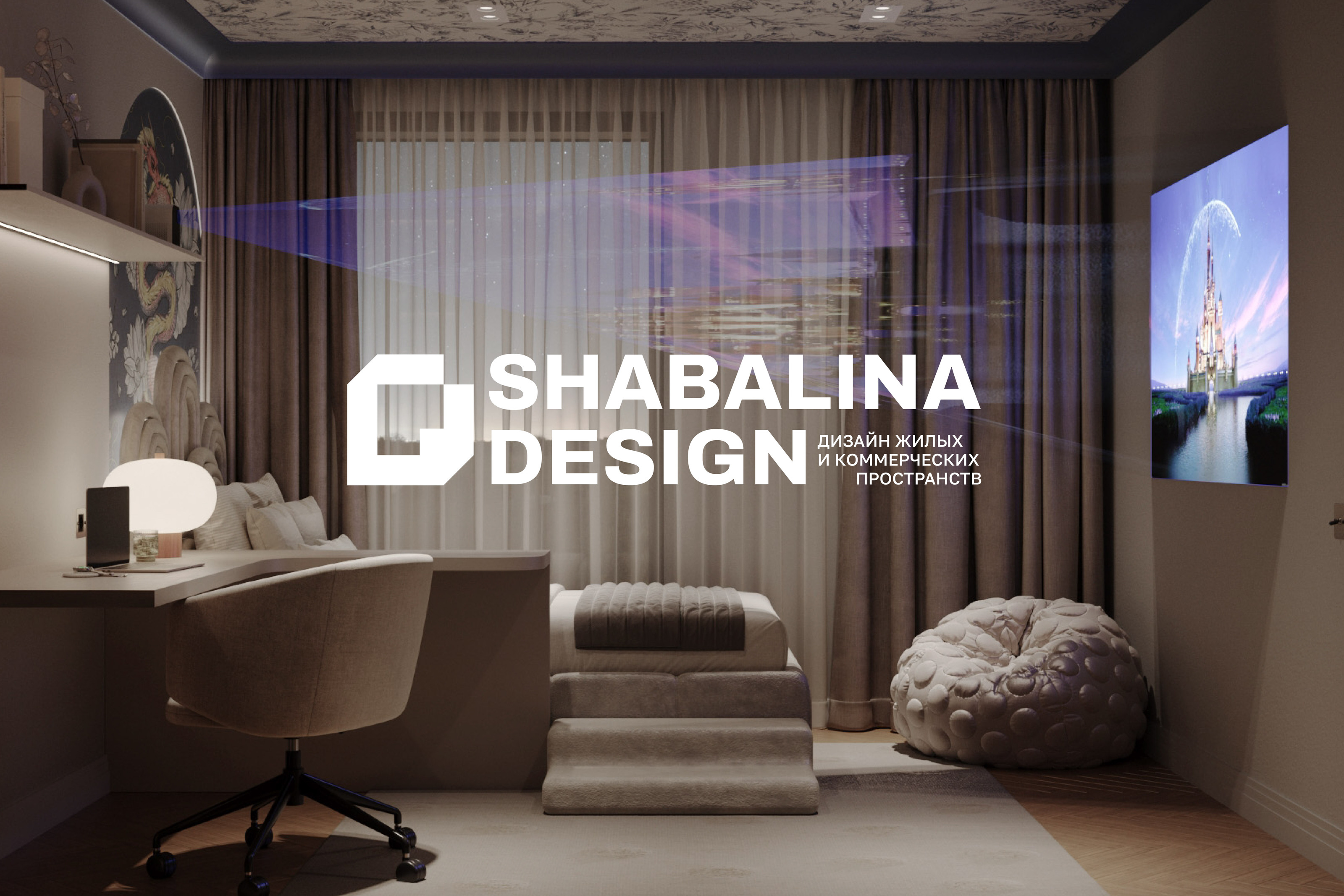 SHABALINA DESIGN | Айдентика для дизайнера интерьера — Изображение №1 — Брендинг, Графика на Dprofile