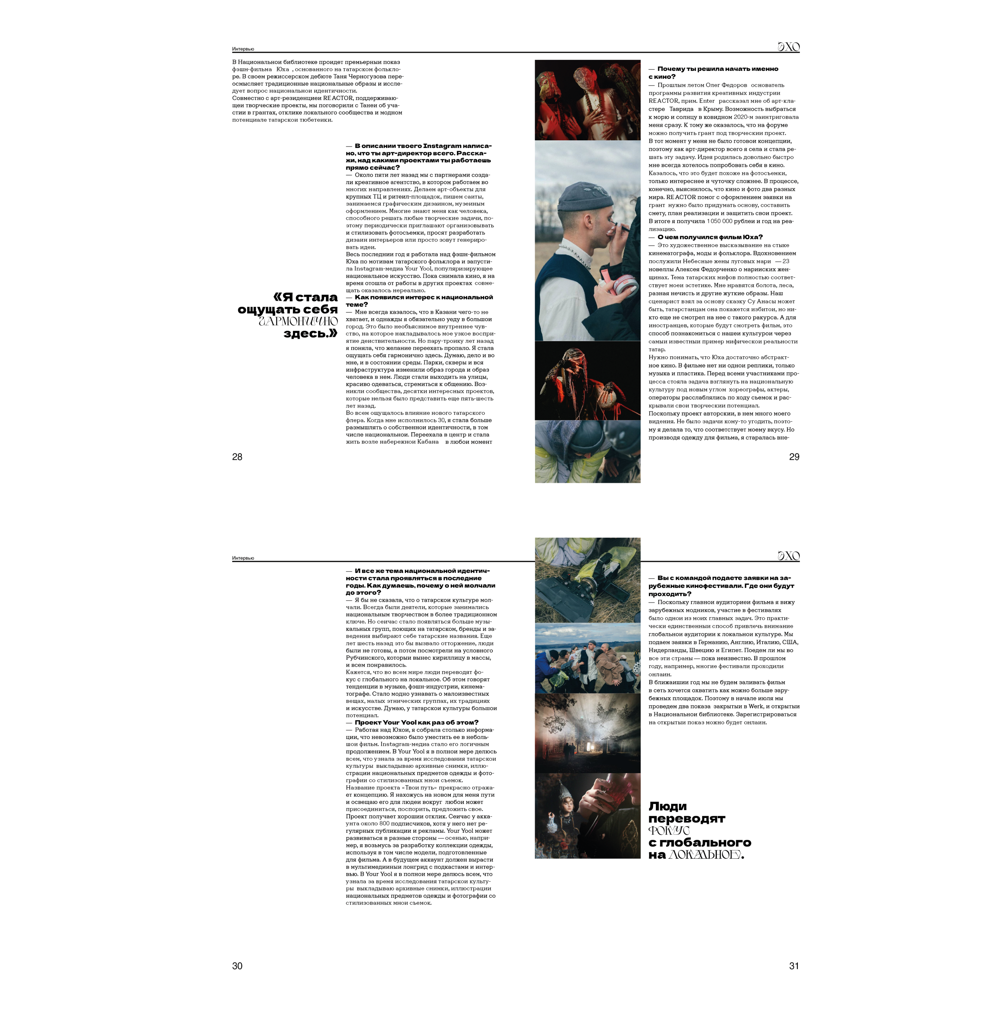 Концепт журнала «Эхо» — Изображение №7 — Графика на Dprofile