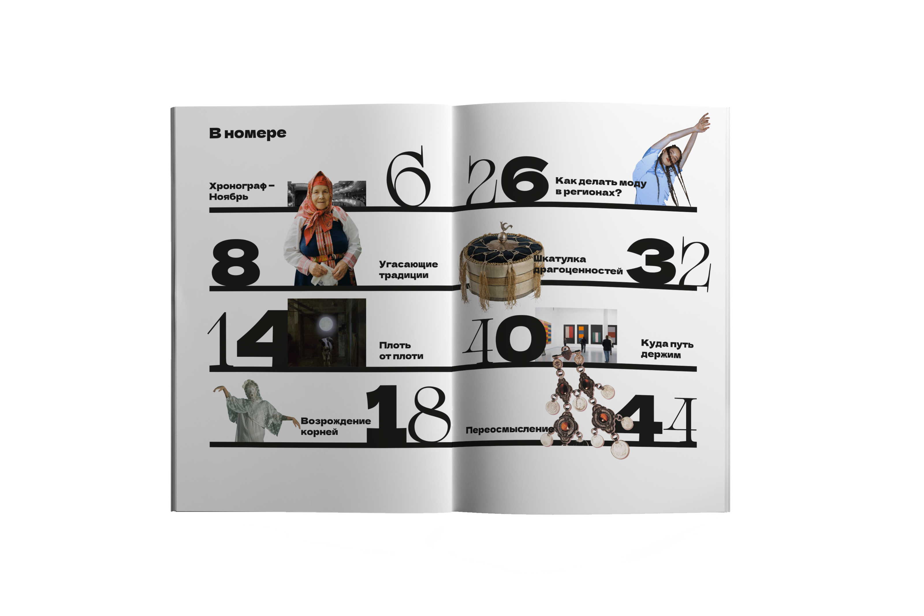 Концепт журнала «Эхо» — Изображение №3 — Графика на Dprofile