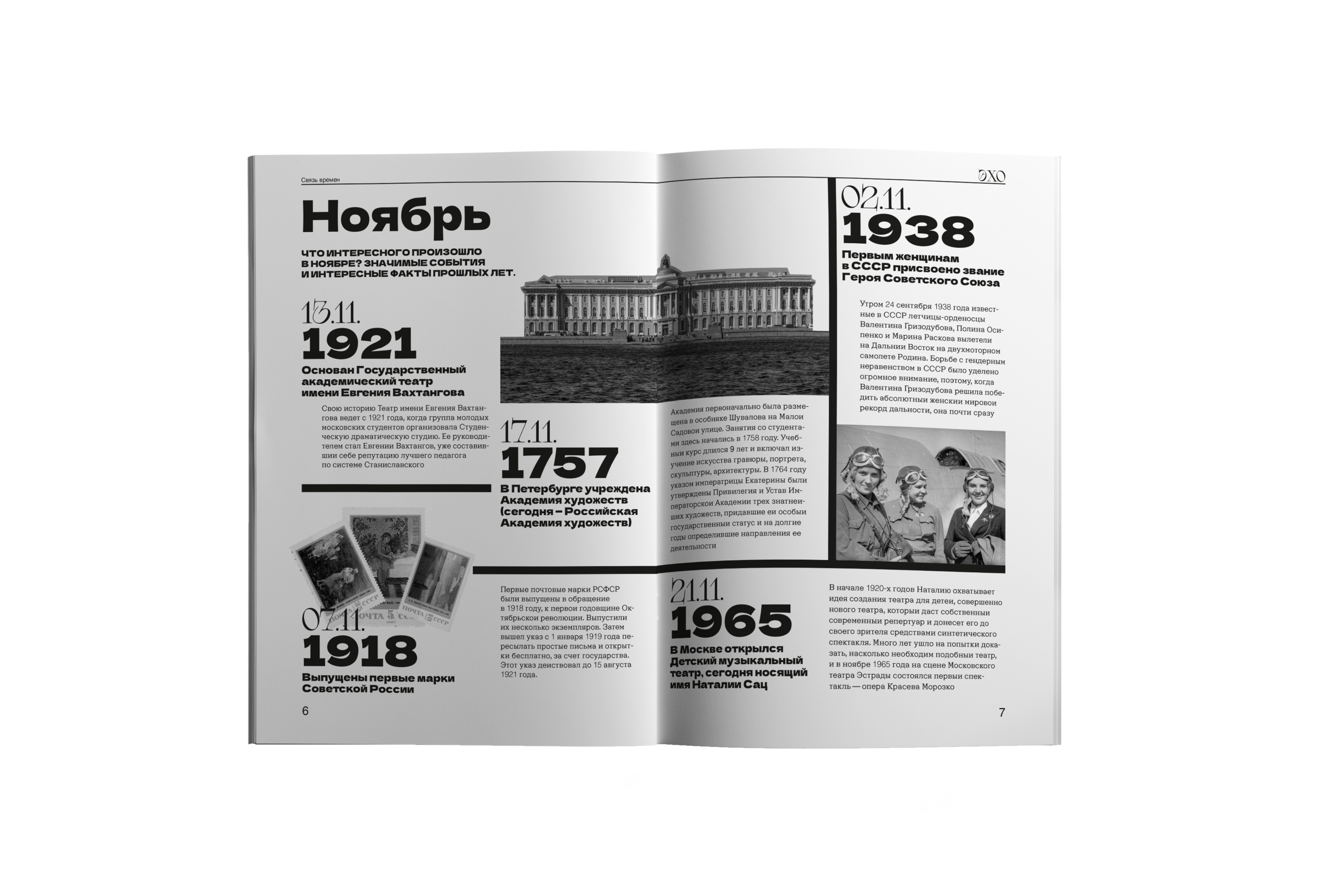 Концепт журнала «Эхо» — Изображение №4 — Графика на Dprofile
