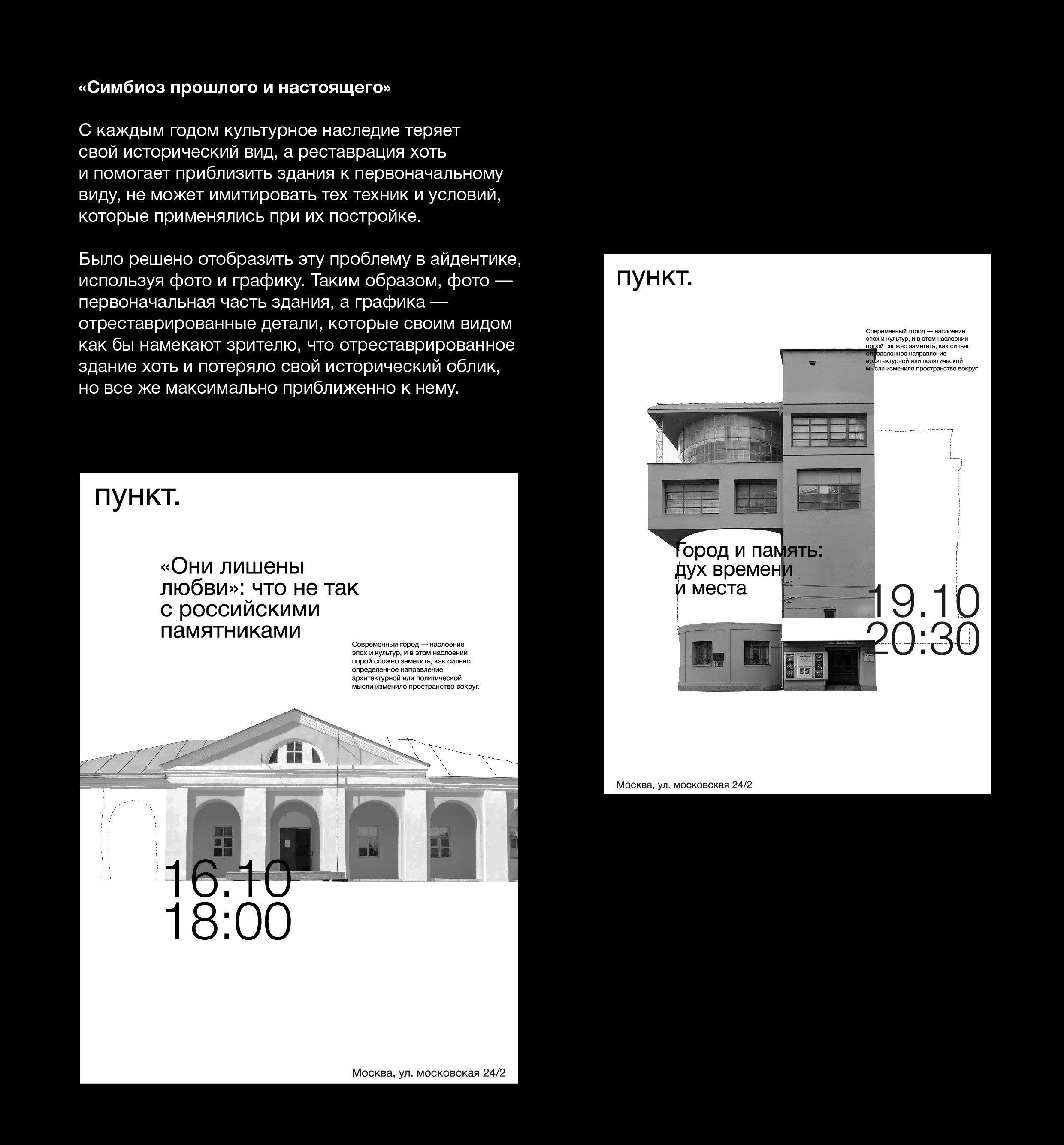 Айдентика фонда сохранения культурного наследия — Изображение №1 — Брендинг, Графика на Dprofile