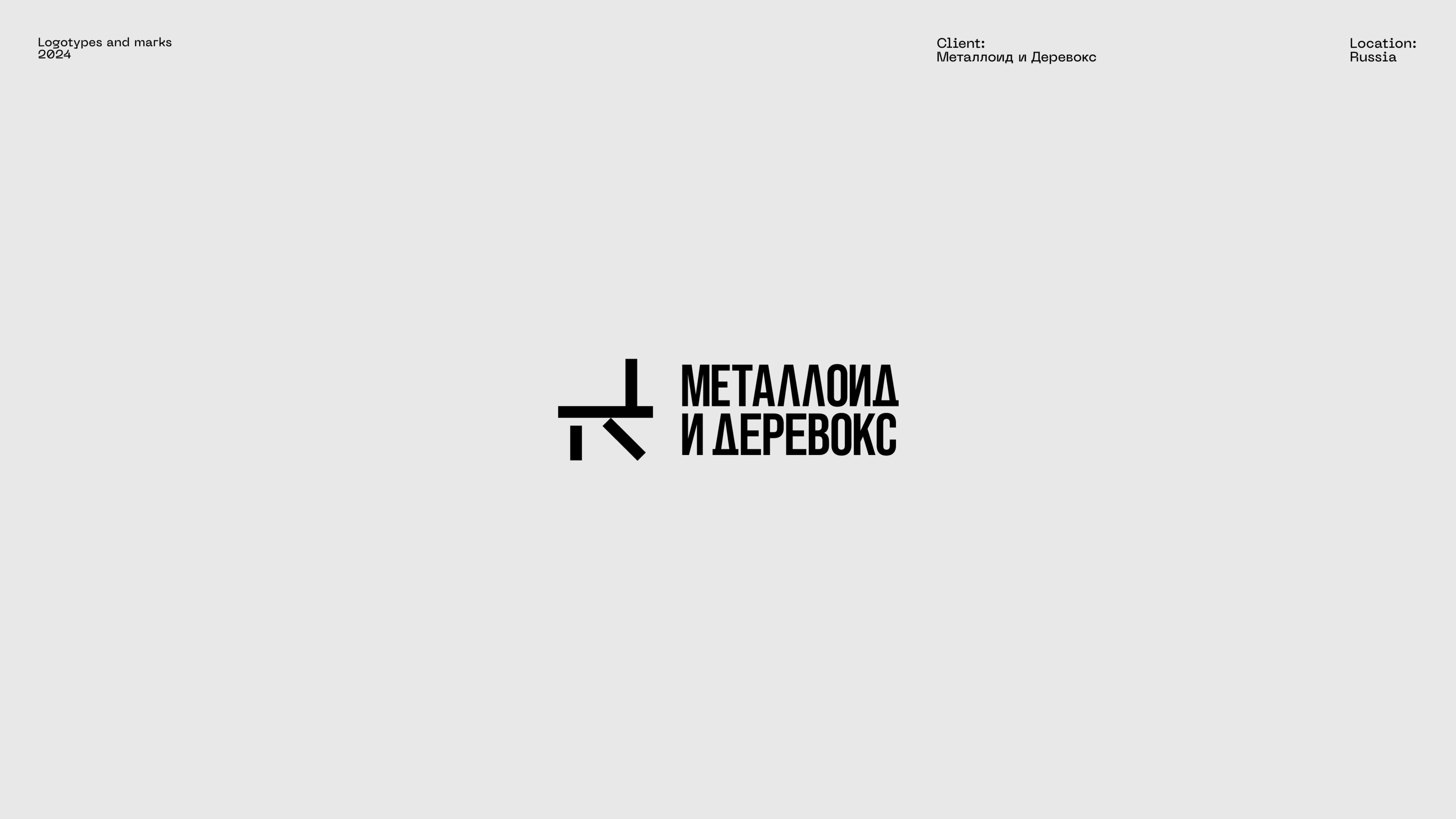LOGOTYPES / 2024 — Изображение №10 — Брендинг на Dprofile