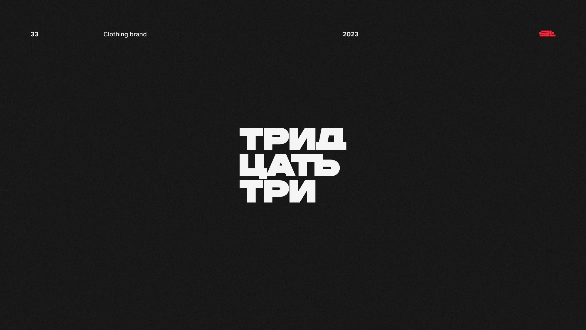 LOGOTYPES / 2023 — Изображение №15 — Брендинг на Dprofile