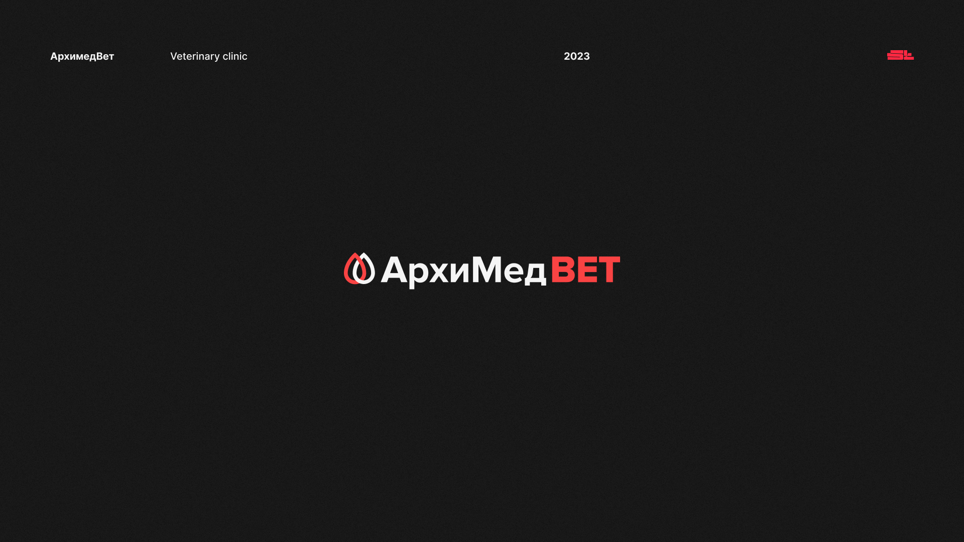 LOGOTYPES / 2023 — Изображение №4 — Брендинг на Dprofile