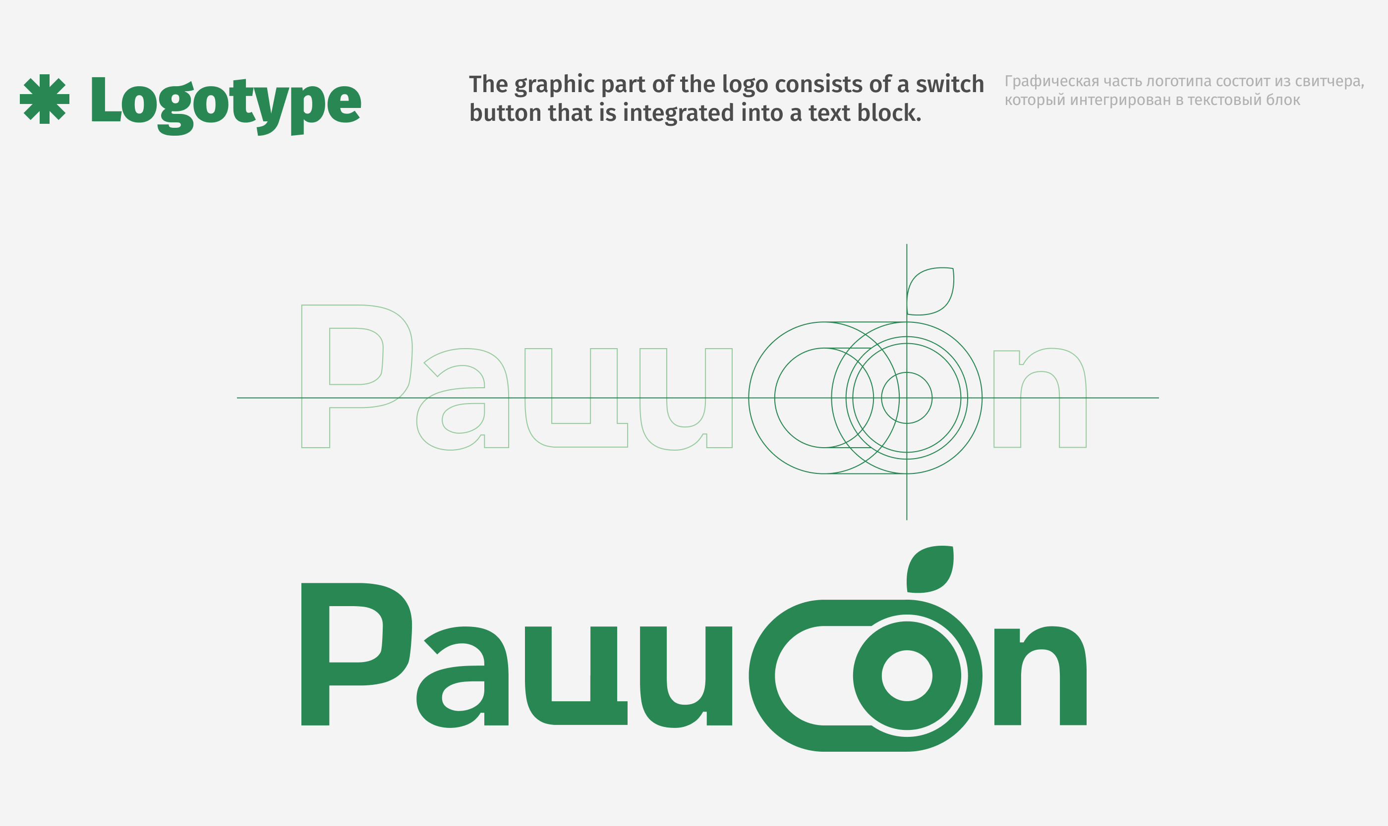 РАЦИON / logo & identity — Изображение №6 — Брендинг на Dprofile