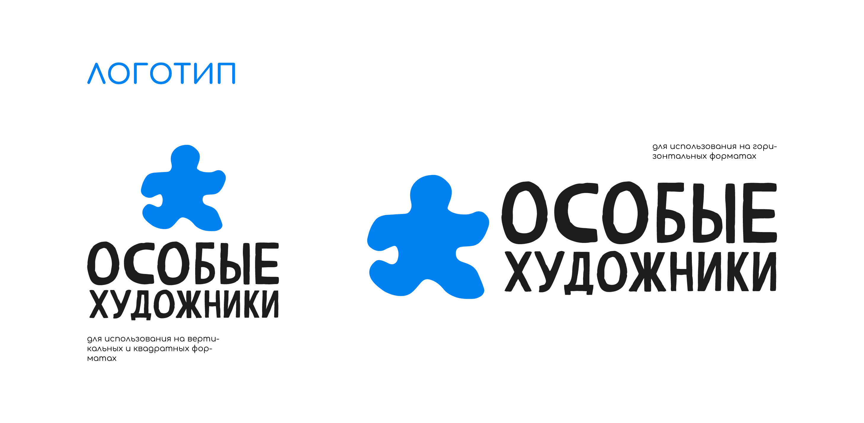 Логотип студии «Особые художники» — Изображение №6 — Брендинг на Dprofile