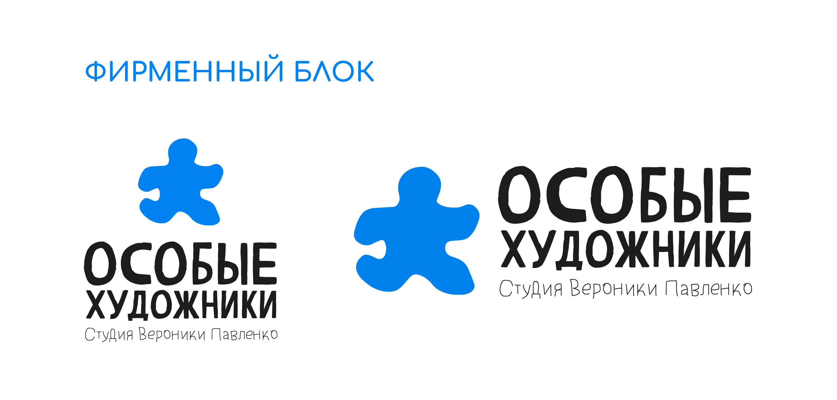 Логотип студии «Особые художники» — Изображение №7 — Брендинг на Dprofile