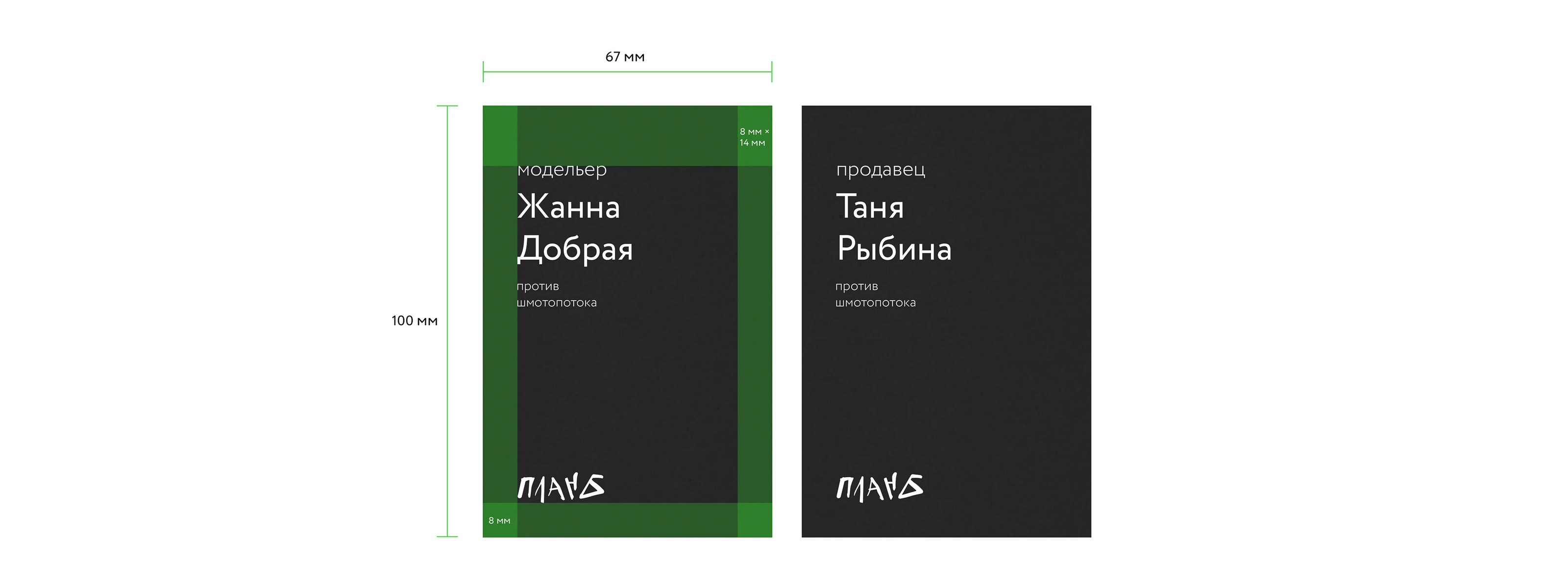 Бренд эко-одежды План Б — Изображение №13 — Брендинг на Dprofile