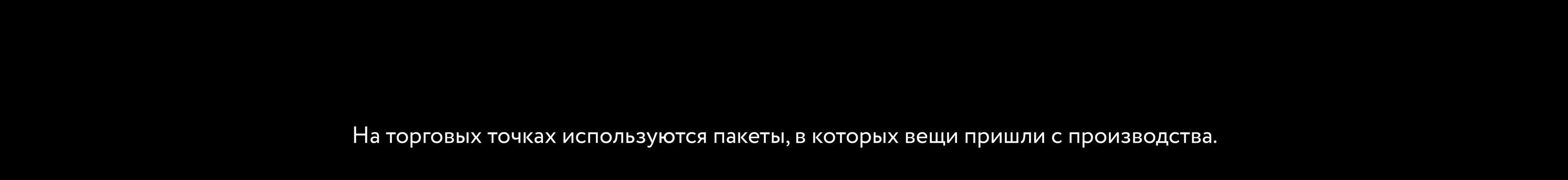 Бренд эко-одежды План Б — Изображение №20 — Брендинг на Dprofile
