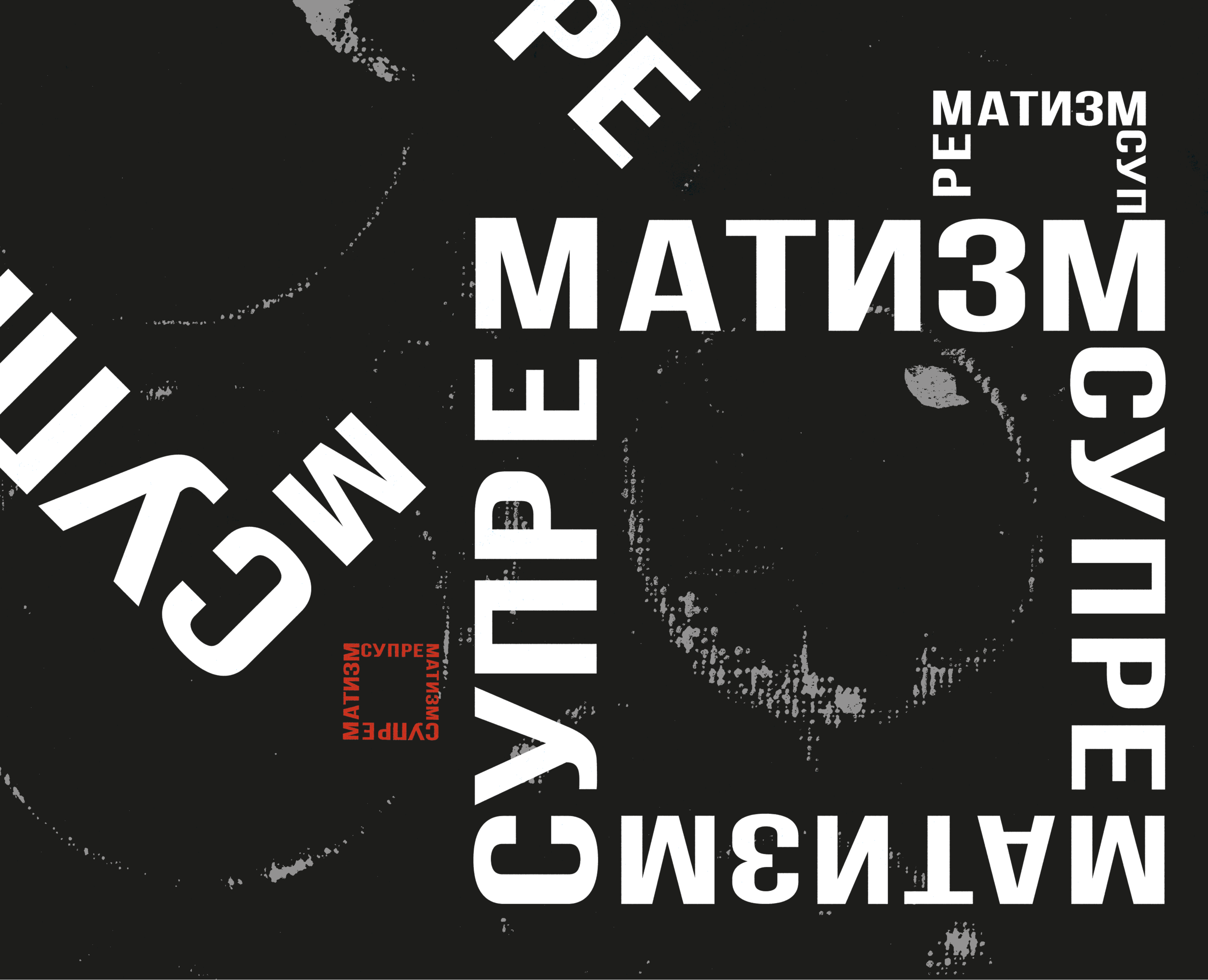 Айдентика выставки работ Малевича — Брендинг, Графика на Dprofile