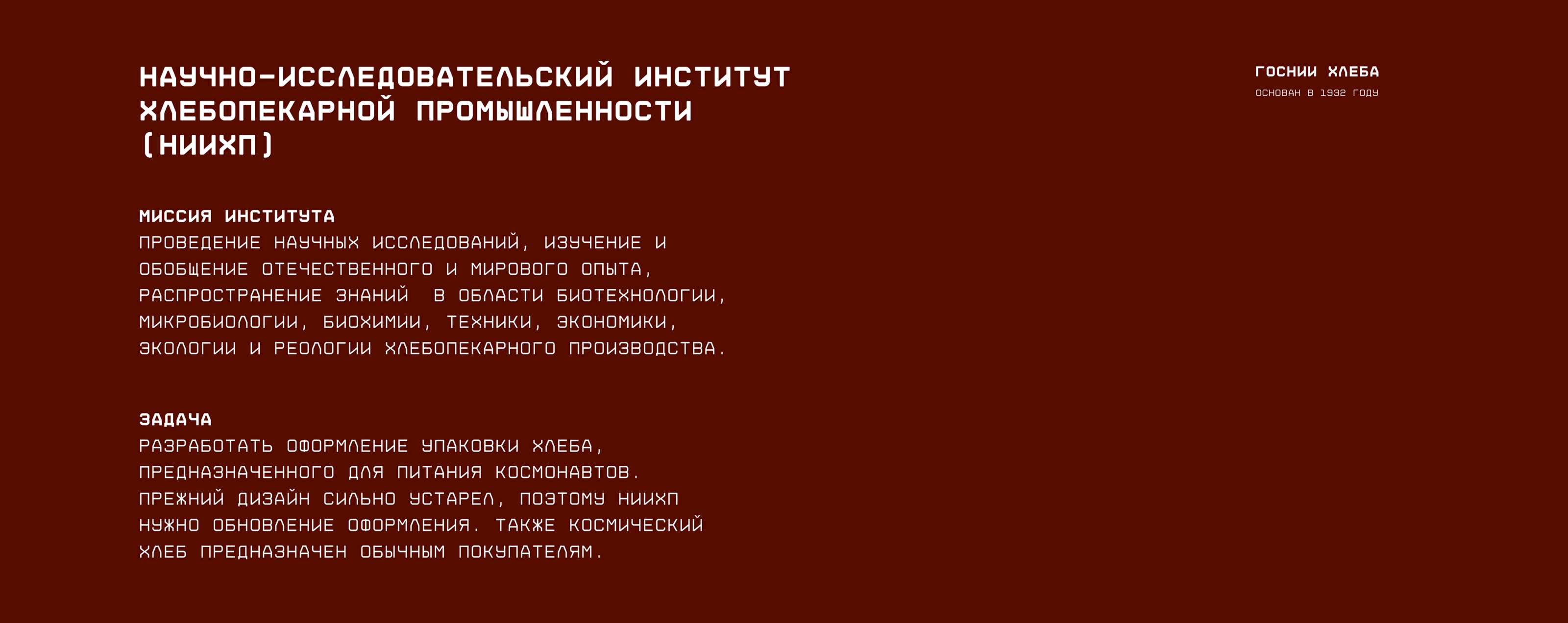Оформление упаковки космического хлеба — Изображение №2 — Брендинг, Графика на Dprofile